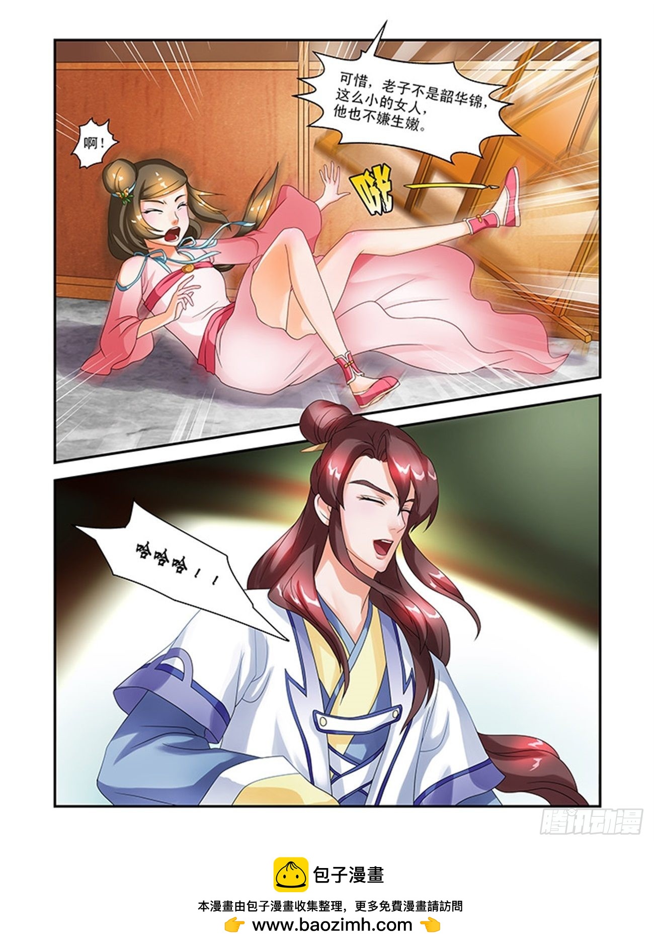 討喜笨王妃 - 小何大人 - 3