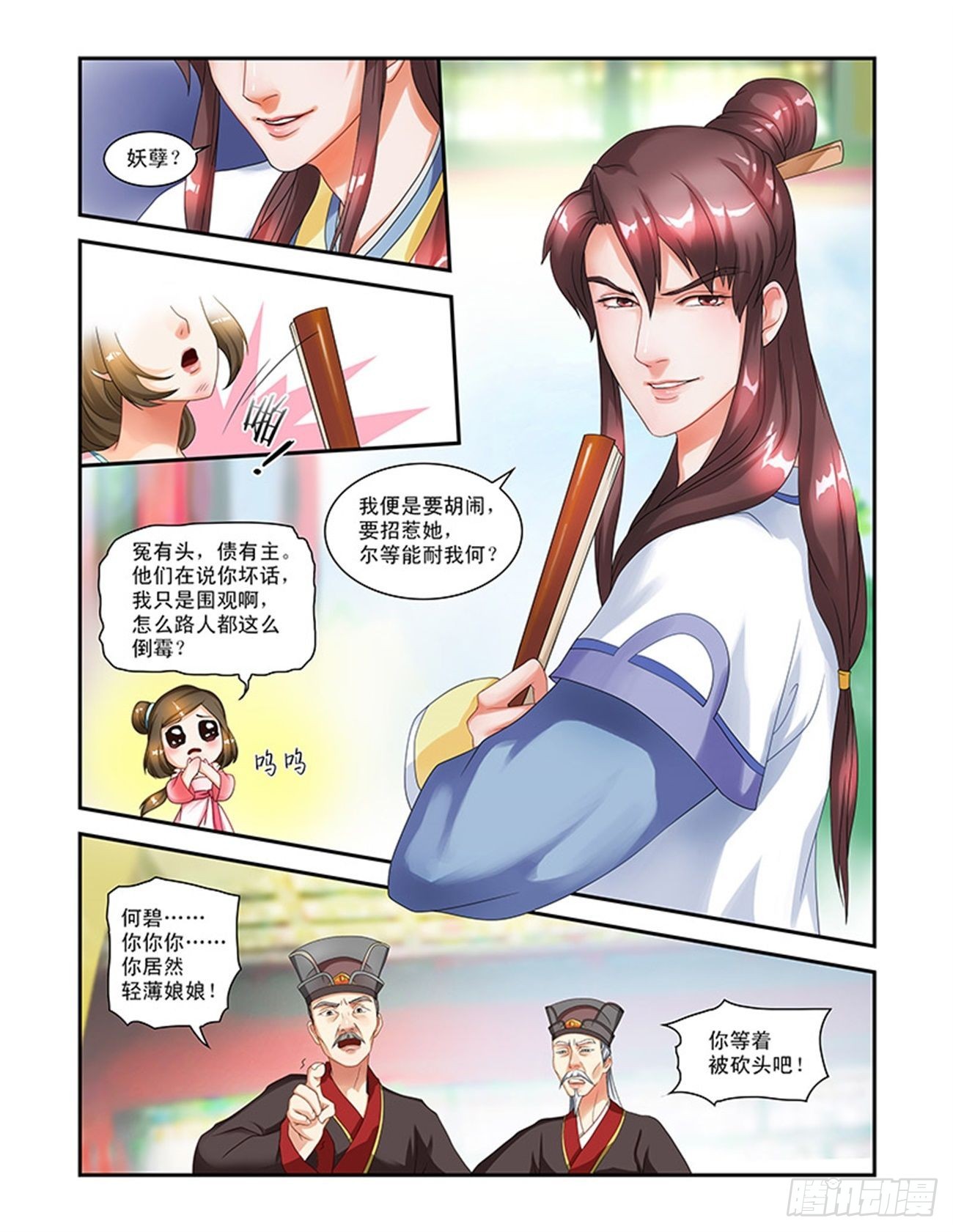 討喜笨王妃 - 小何大人 - 3