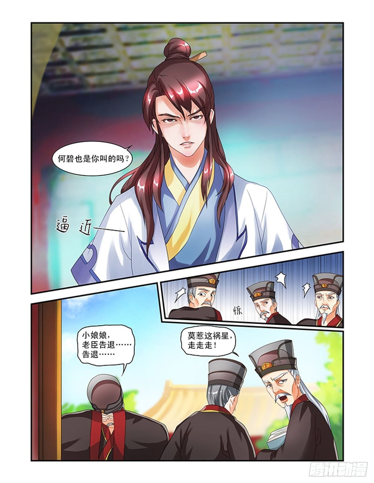 討喜笨王妃 - 小何大人 - 1