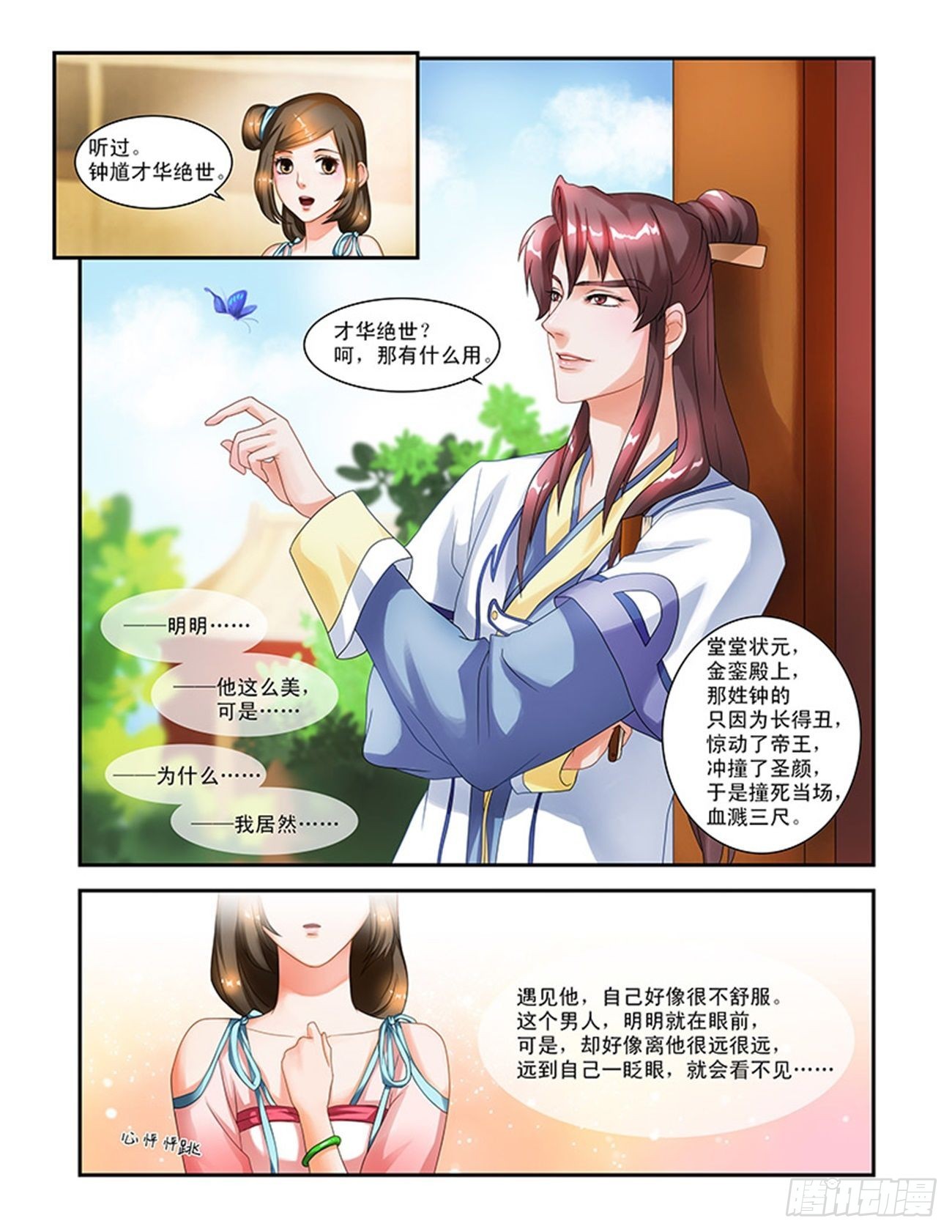 討喜笨王妃 - 小何大人 - 3