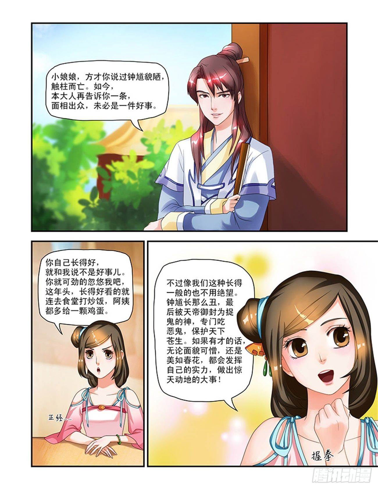 討喜笨王妃 - 小何大人 - 1