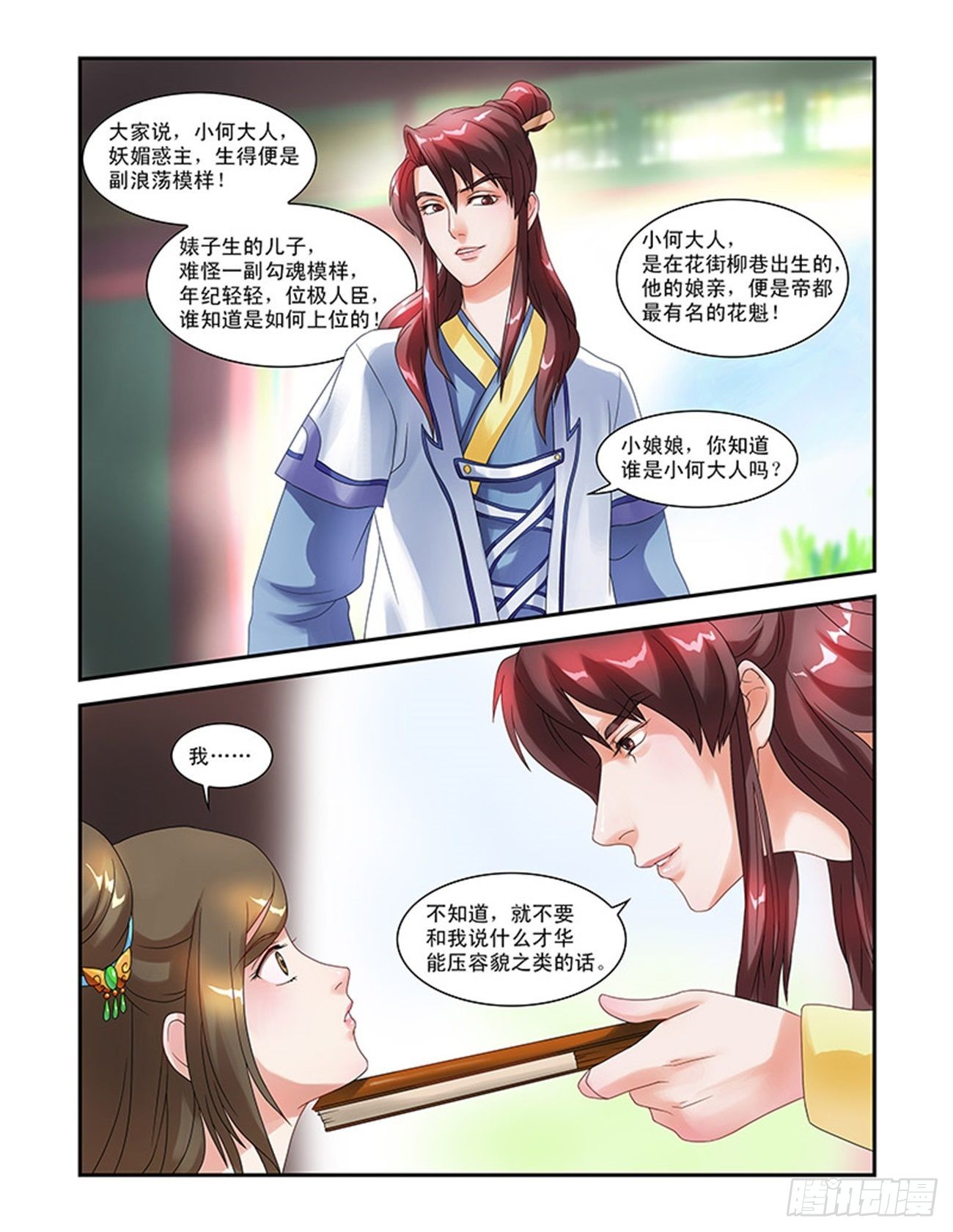 討喜笨王妃 - 小何大人 - 2