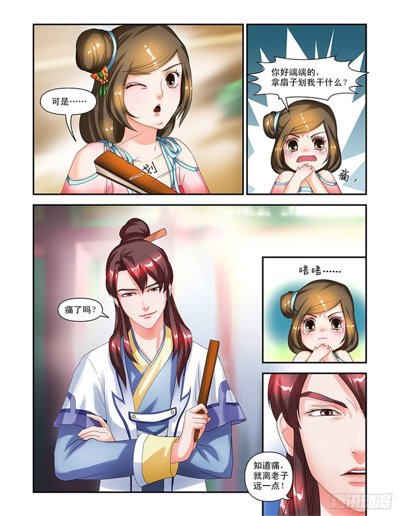 討喜笨王妃 - 小何大人 - 3