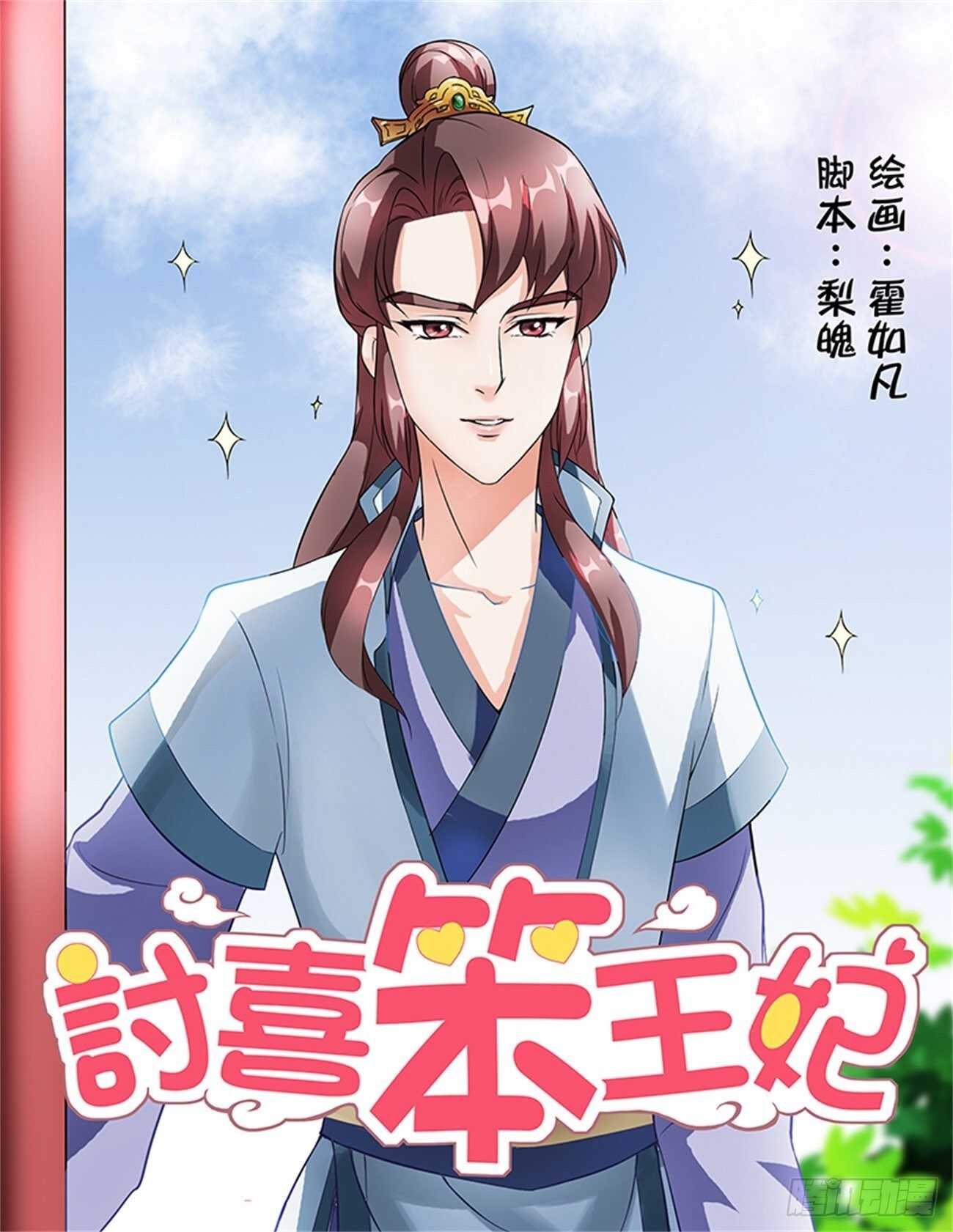 第49话下 成碧府邸&middot;四-第109话