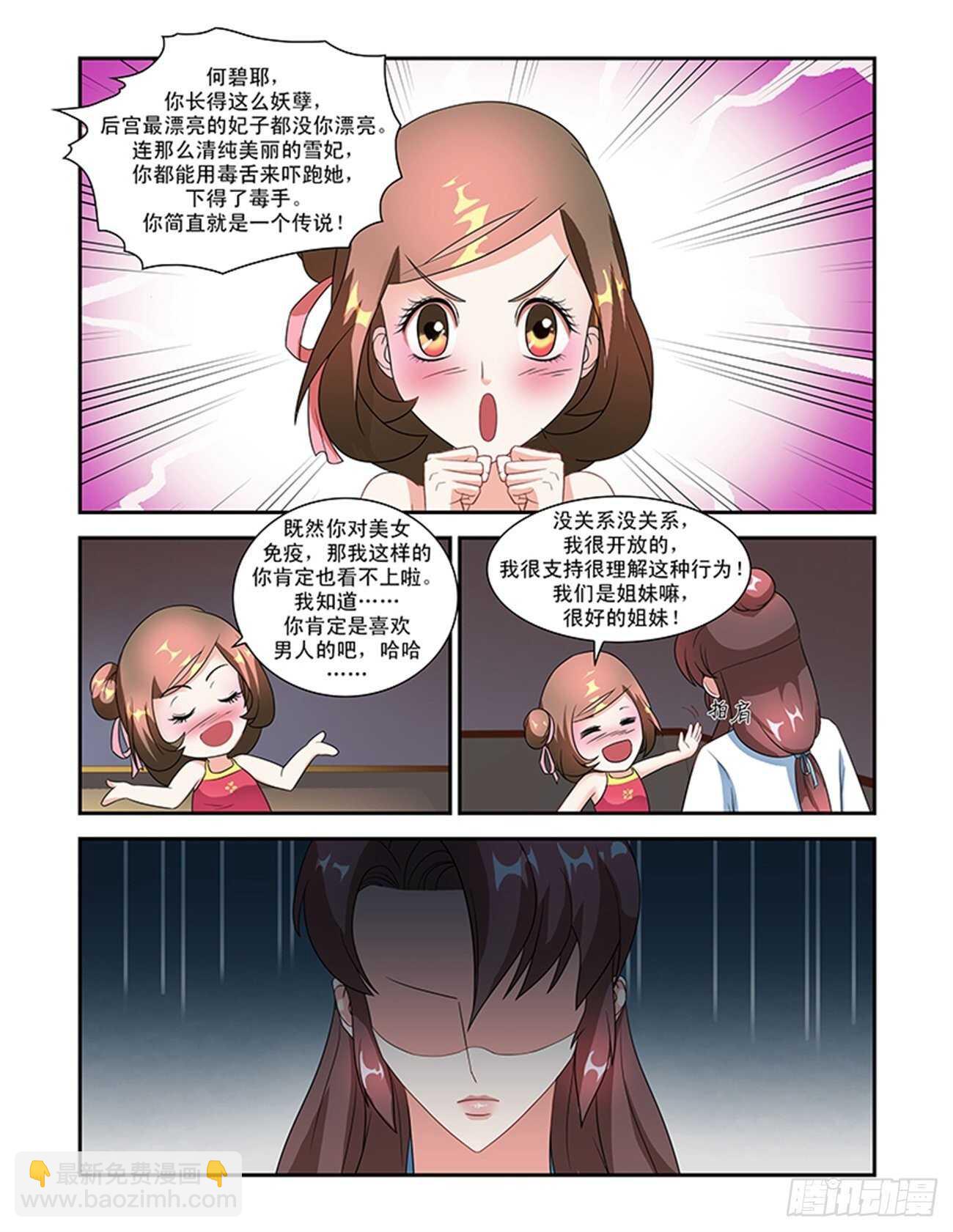 第49话下 成碧府邸&middot;四-第109话