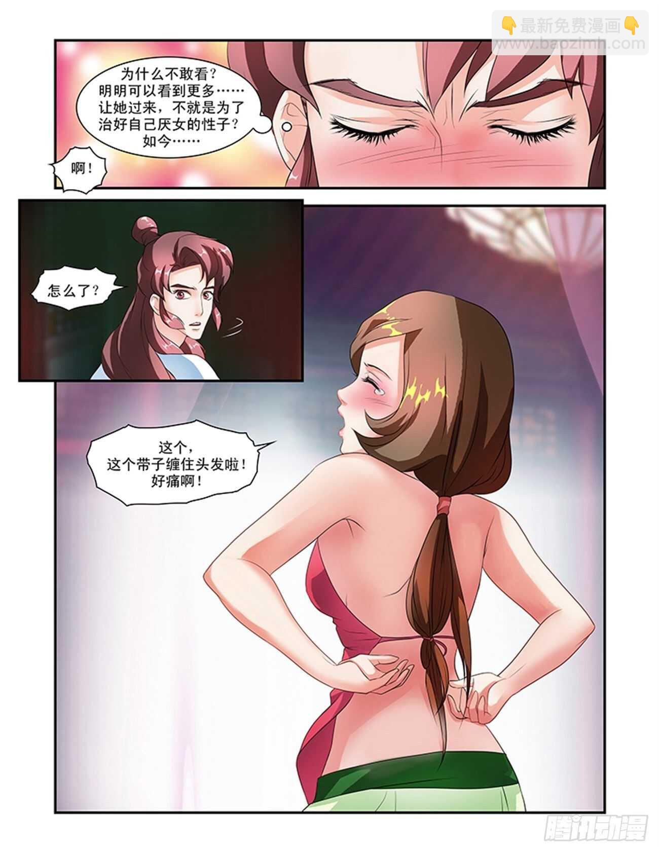 第49话下 成碧府邸&middot;四-第109话