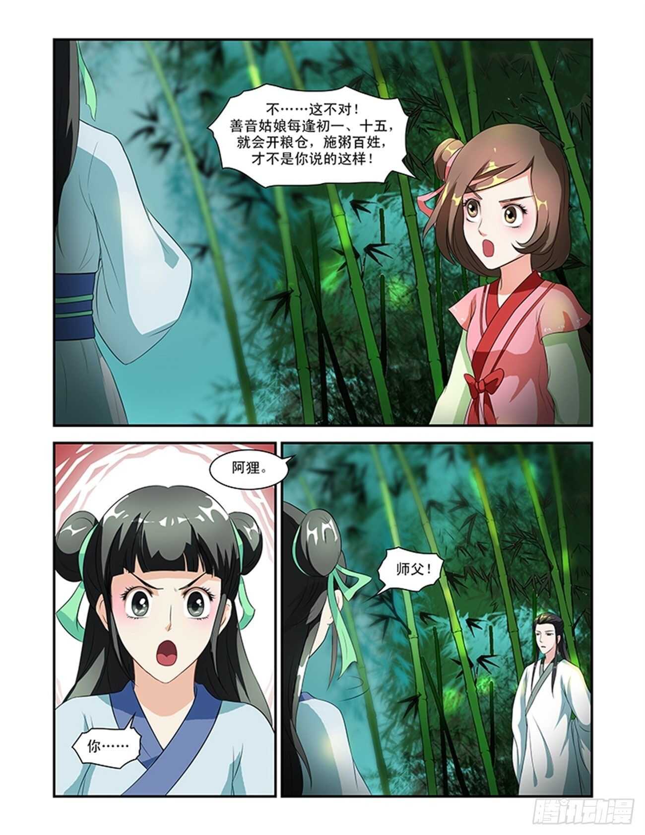 第51话下 成碧府邸&middot;八-第113话