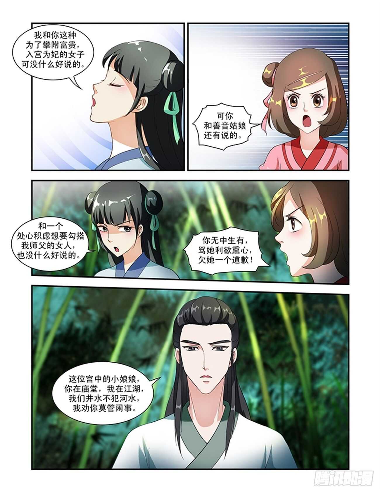 討喜笨王妃 - 第51話下 成碧府邸·八 - 1