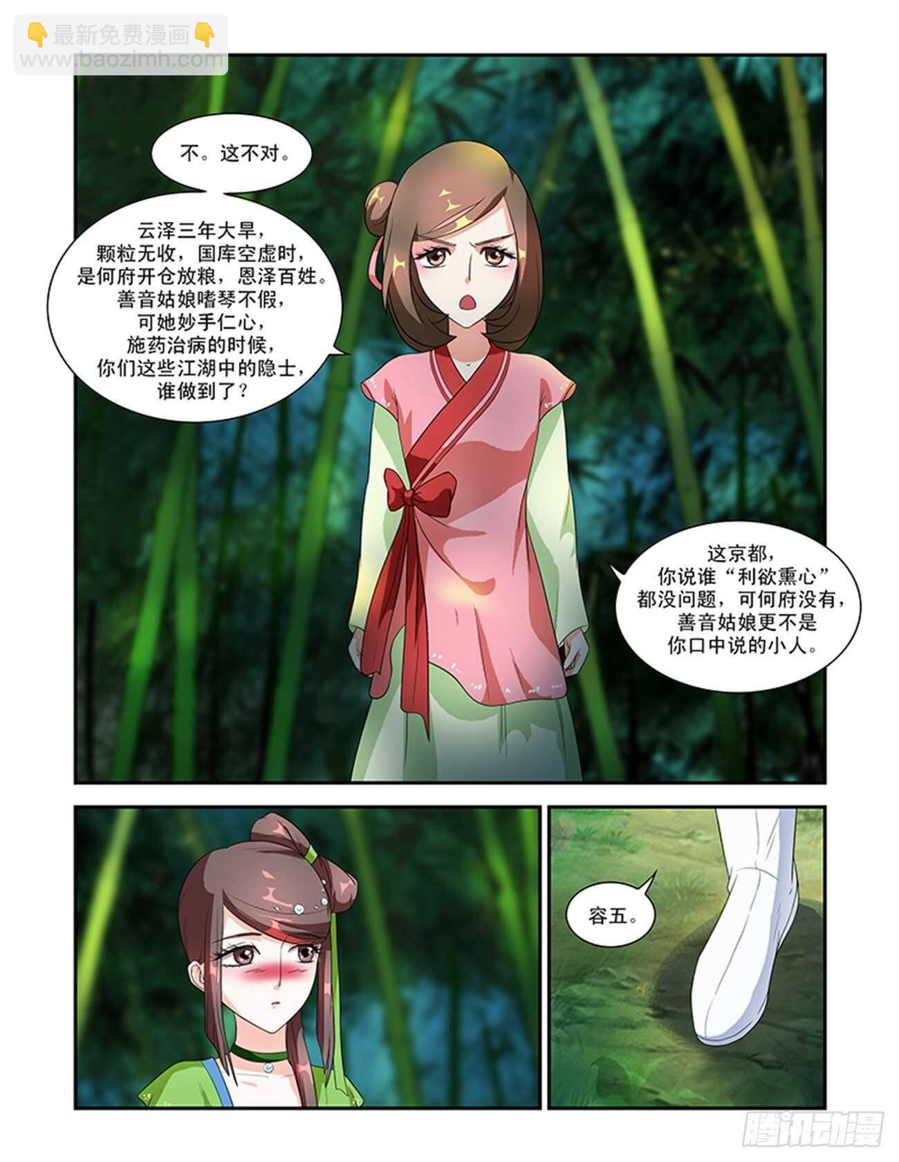 第51话下 成碧府邸&middot;八-第113话