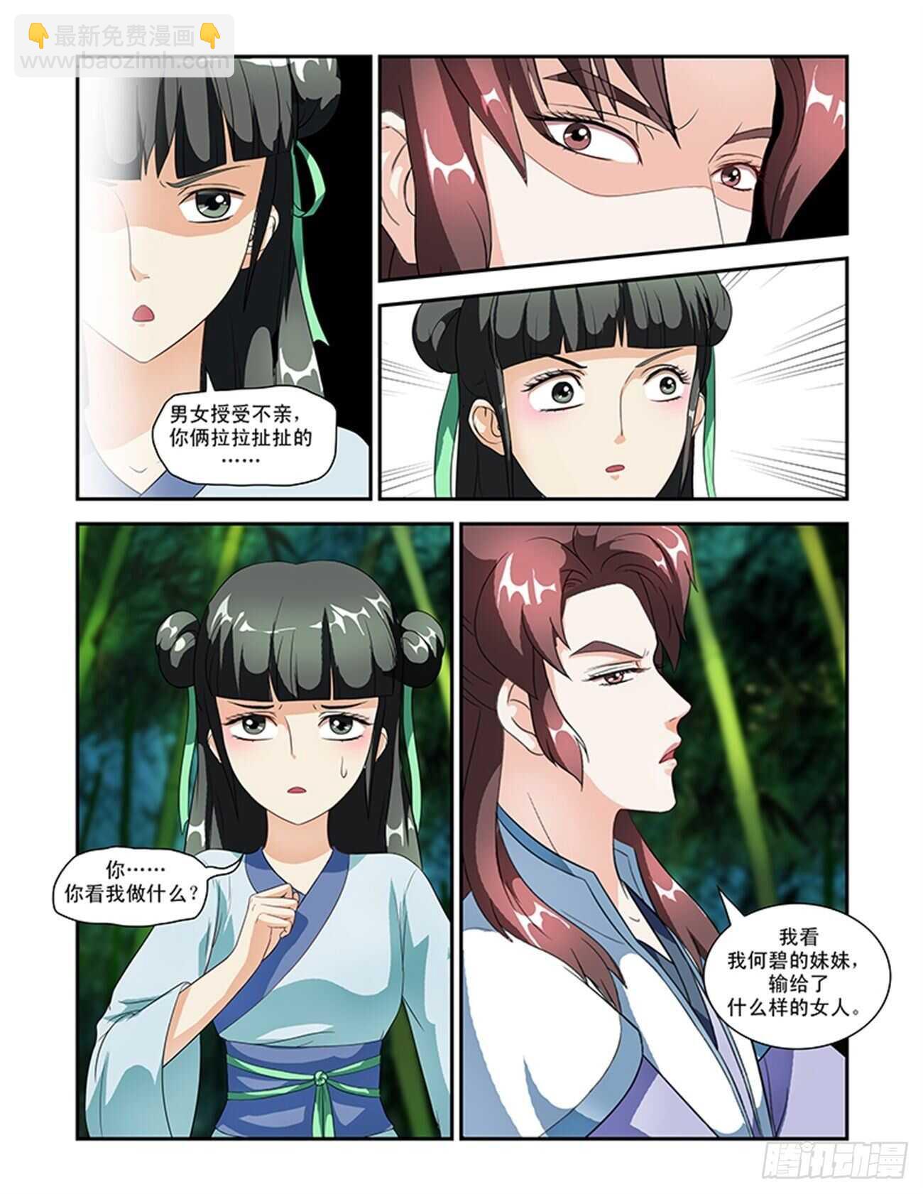 第51话下 成碧府邸&middot;八-第113话