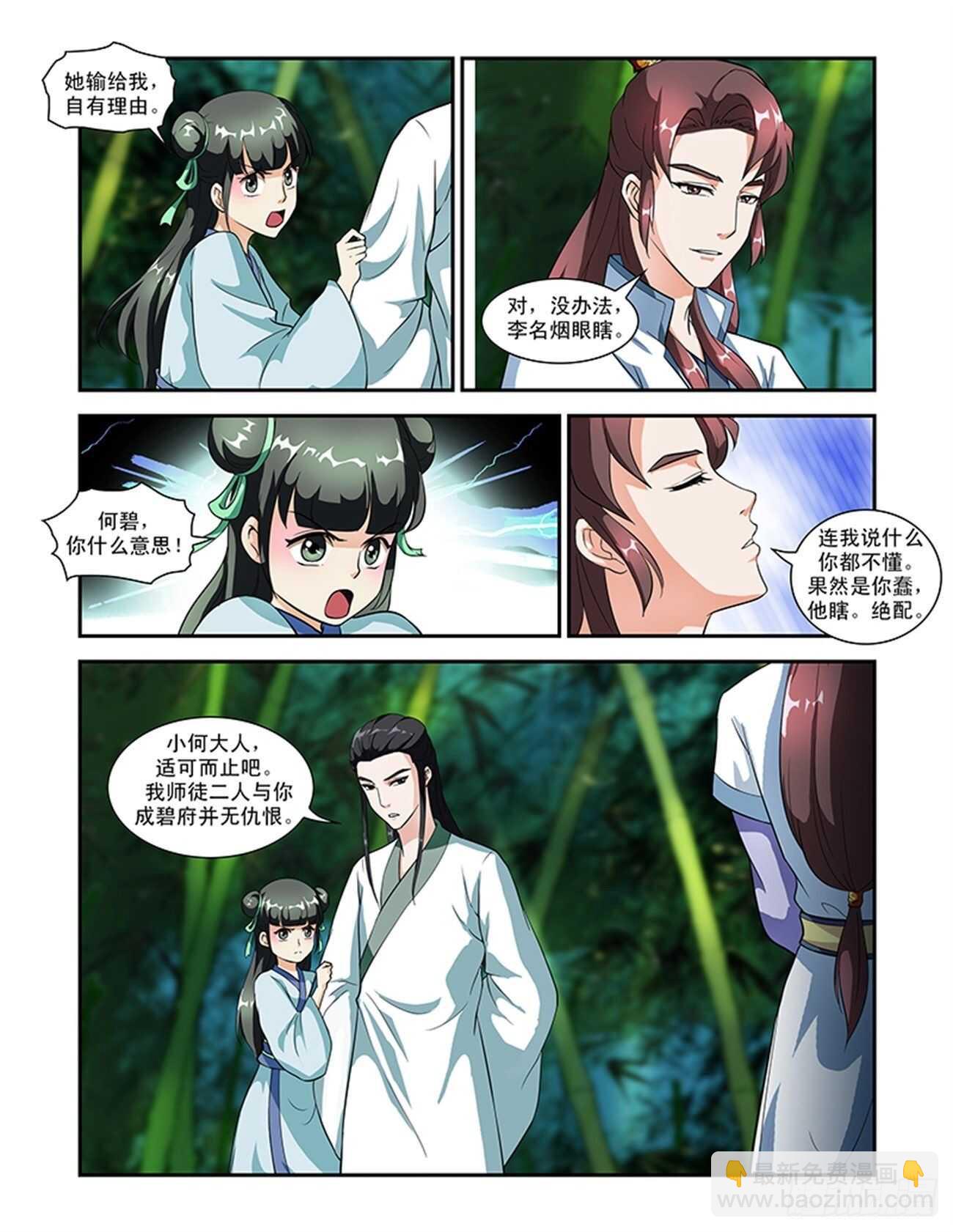 第51话下 成碧府邸&middot;八-第113话