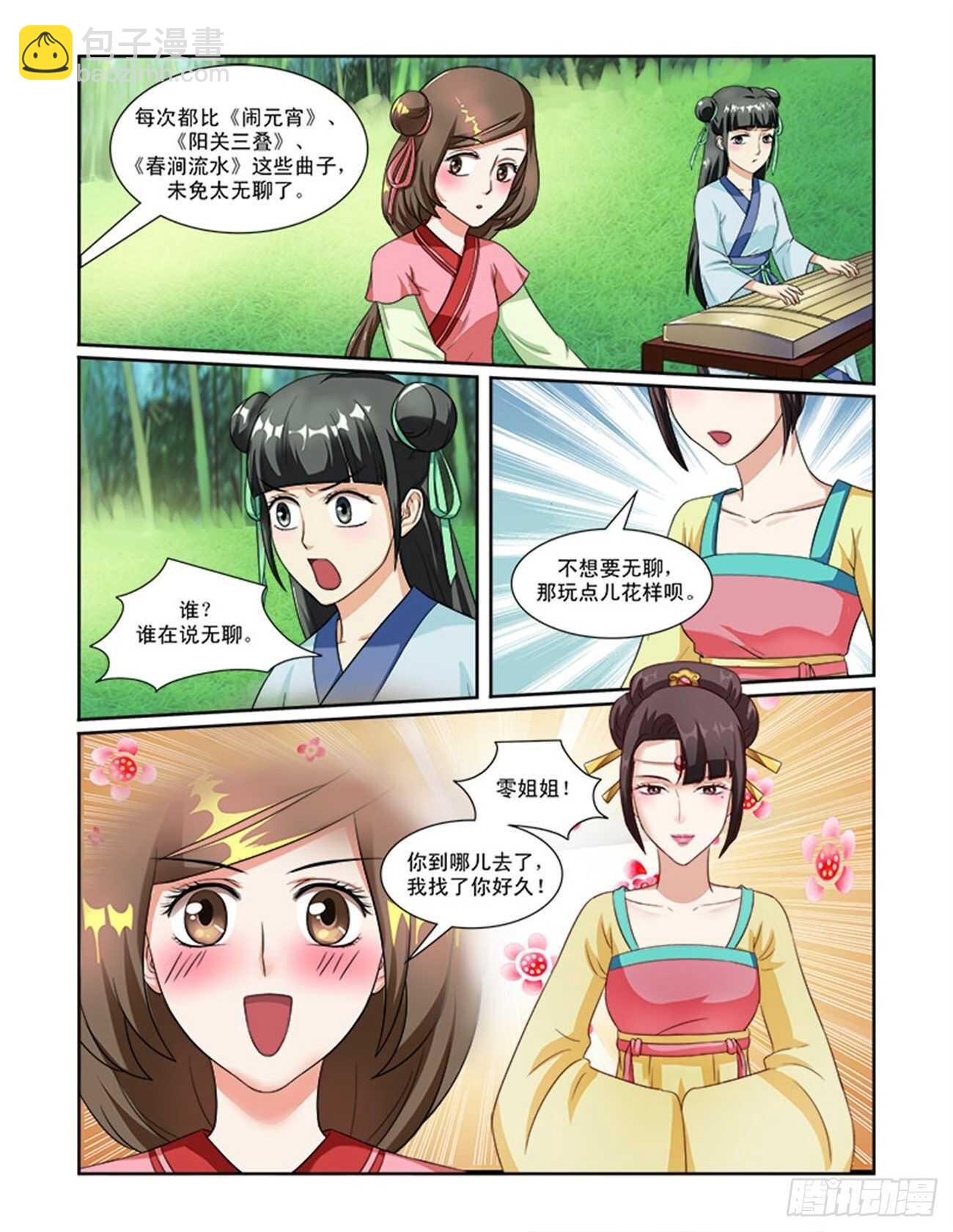 第52话下 成碧府邸&middot;十-第115话