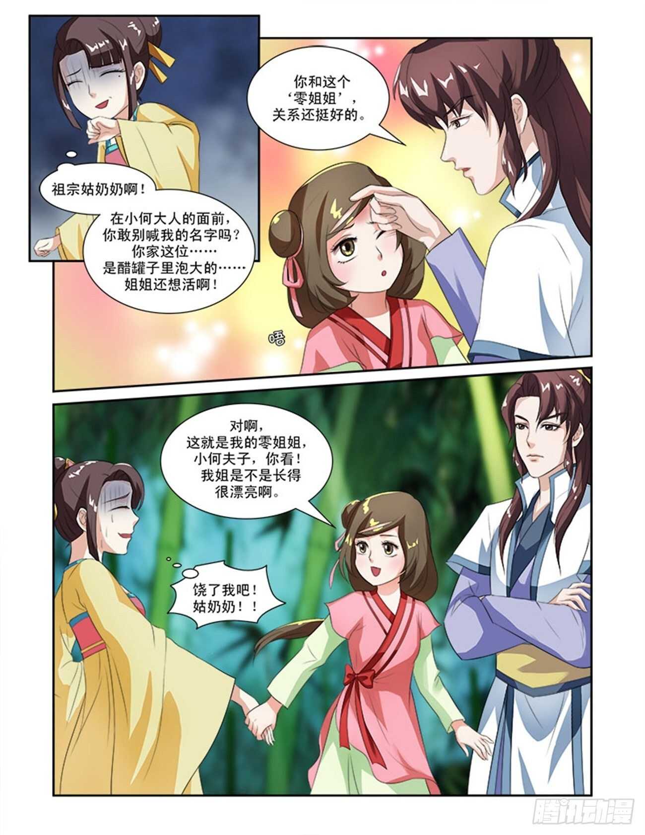 第52话下 成碧府邸&middot;十-第115话