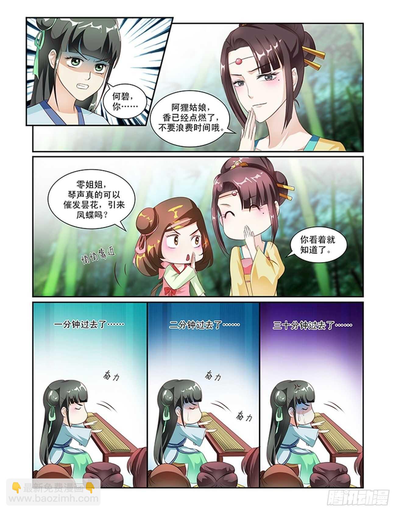 討喜笨王妃 - 第53話下 成碧府邸·十二 - 2