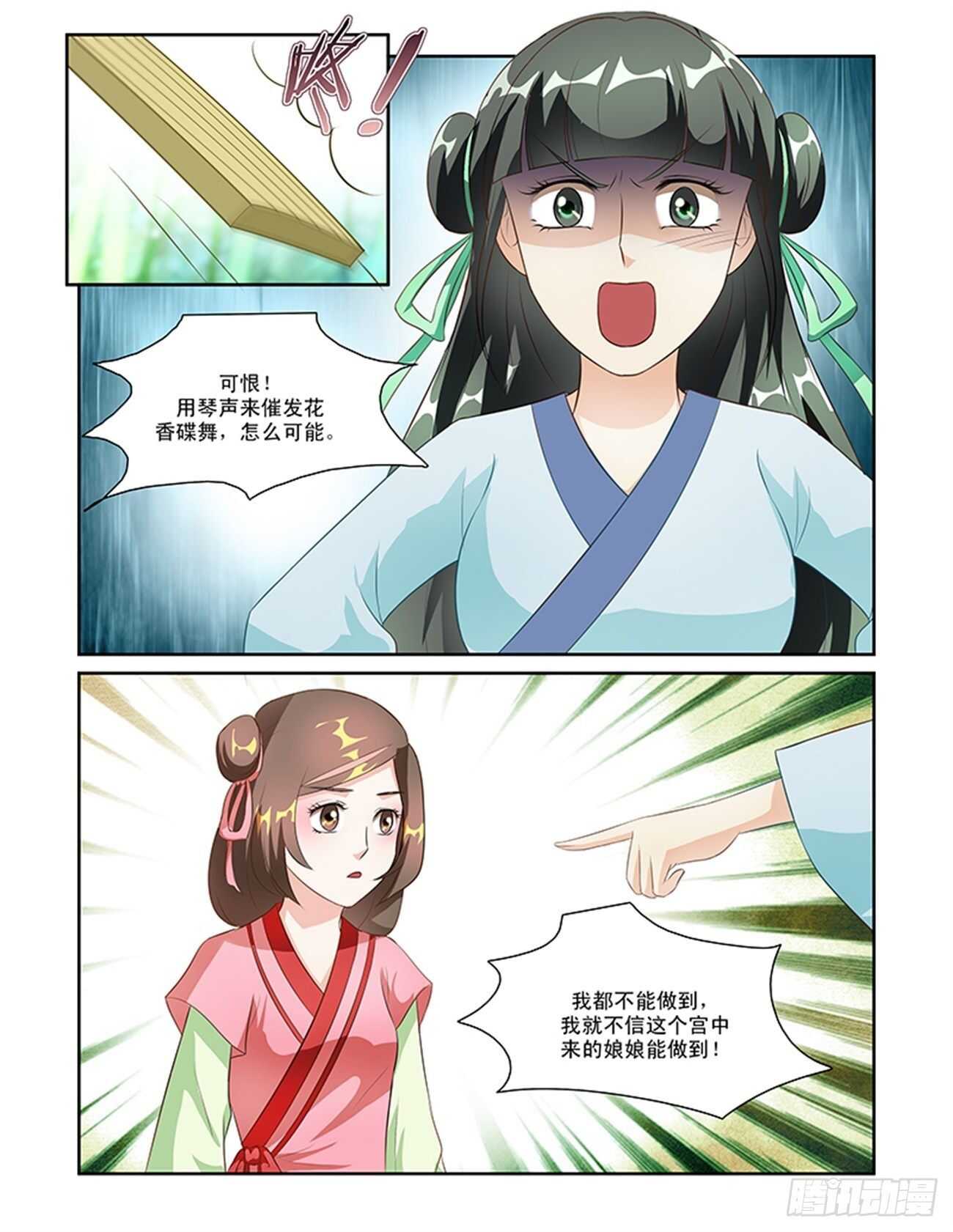 討喜笨王妃 - 第53話下 成碧府邸·十二 - 1