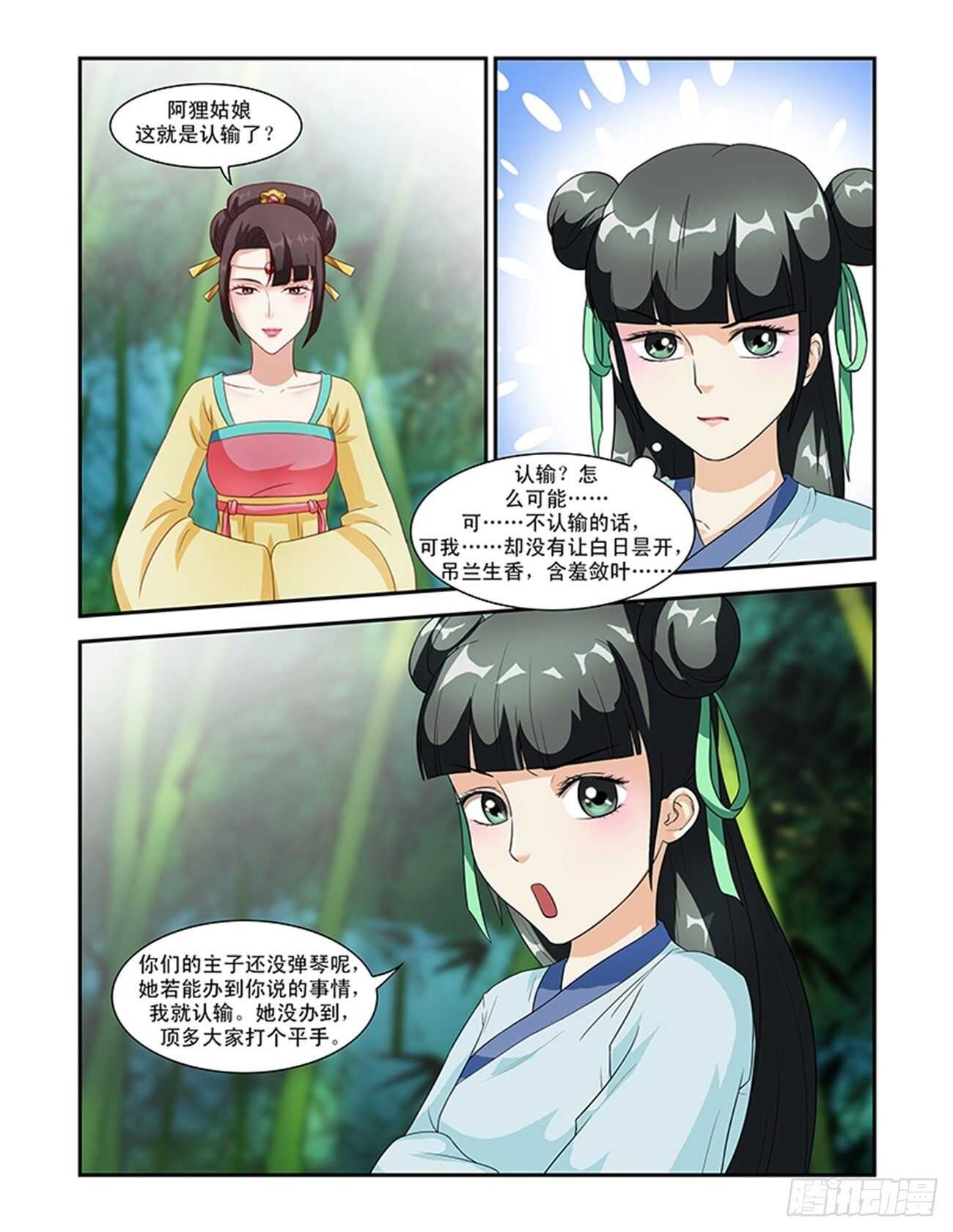 討喜笨王妃 - 第53話下 成碧府邸·十二 - 2