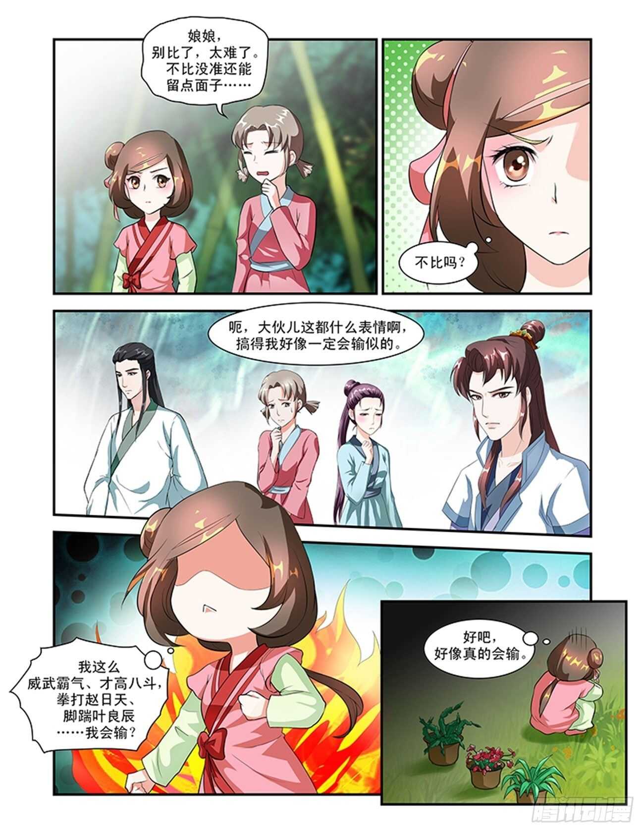 討喜笨王妃 - 第53話下 成碧府邸·十二 - 1