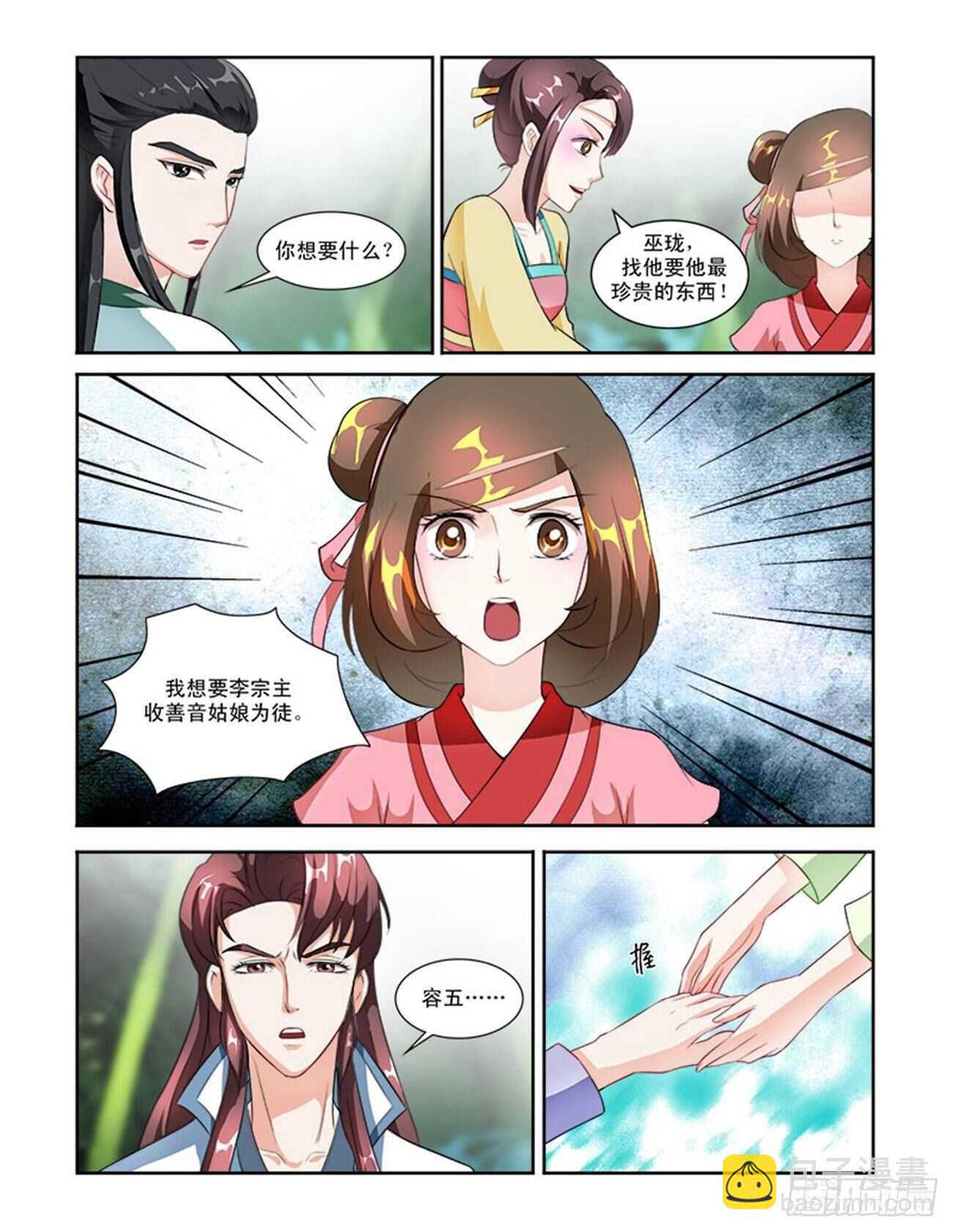 討喜笨王妃 - 第54話下 成碧府邸·十四 - 1