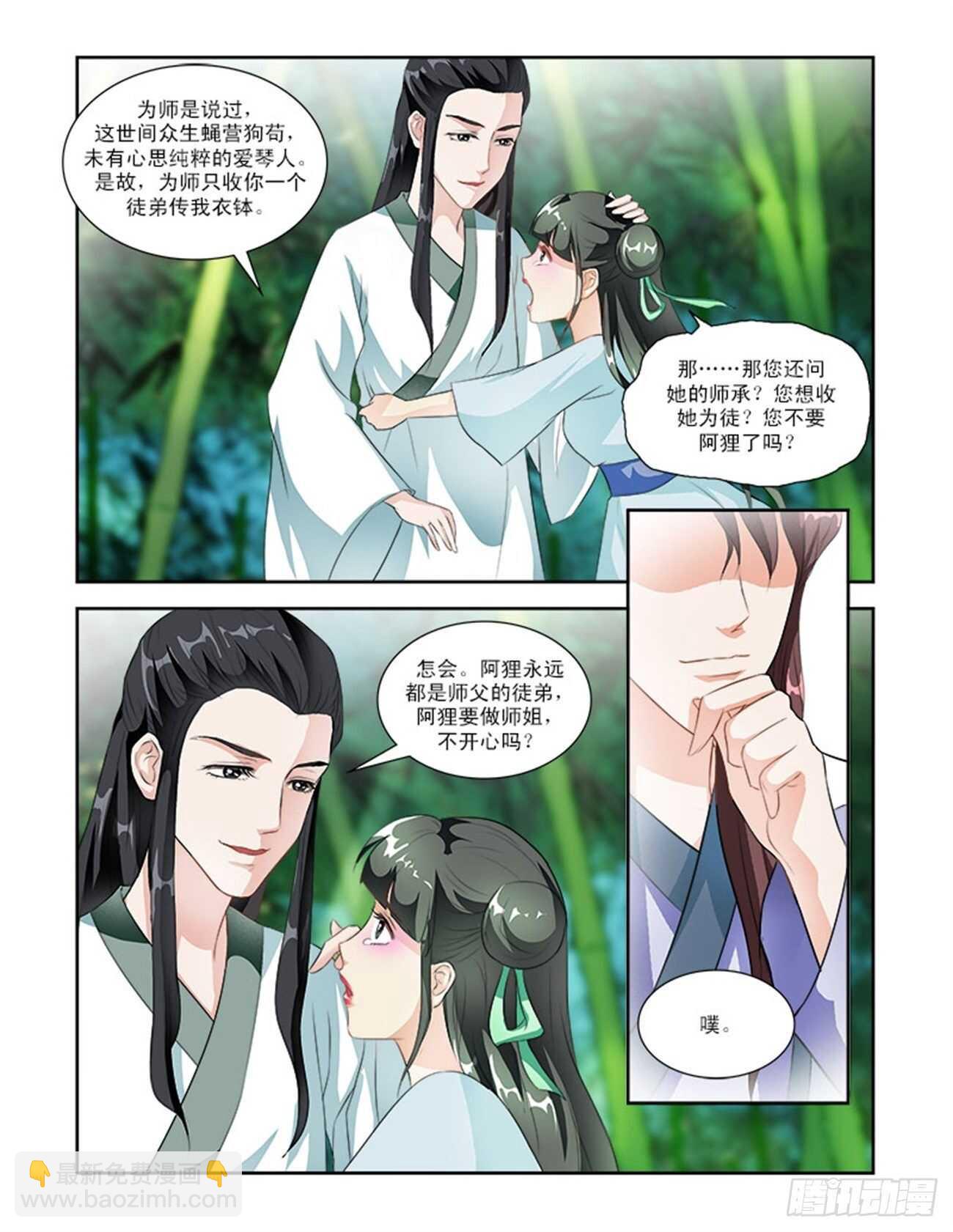 討喜笨王妃 - 第54話下 成碧府邸·十四 - 1