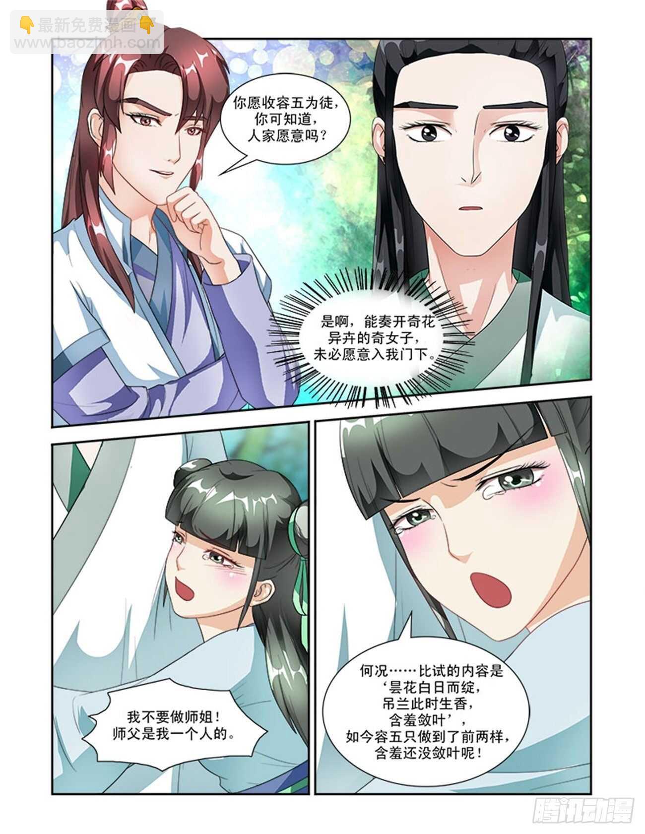 討喜笨王妃 - 第54話下 成碧府邸·十四 - 2