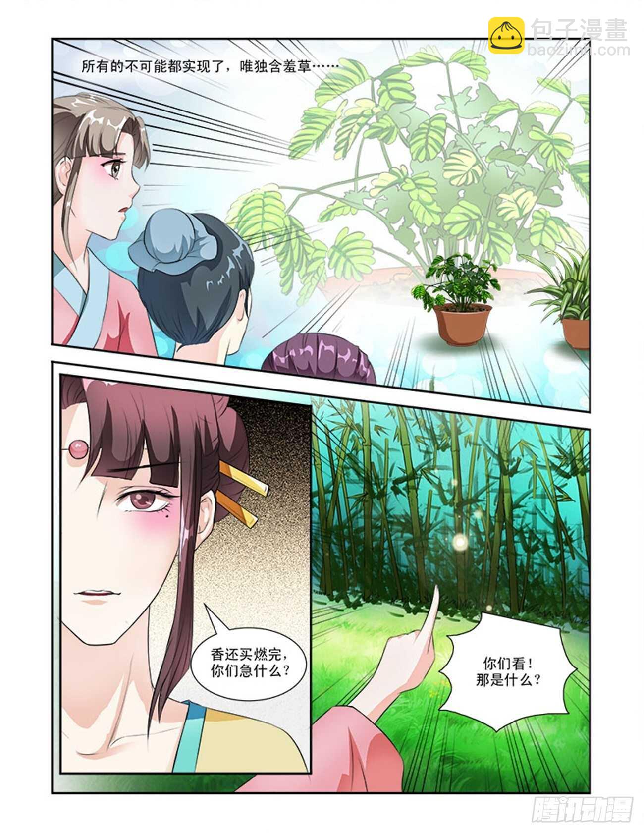 討喜笨王妃 - 第54話下 成碧府邸·十四 - 3