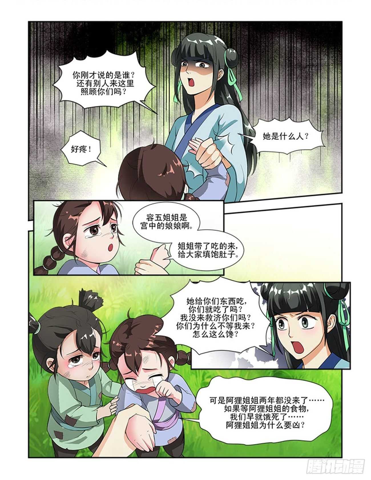 第56话下 成碧府邸·十八1