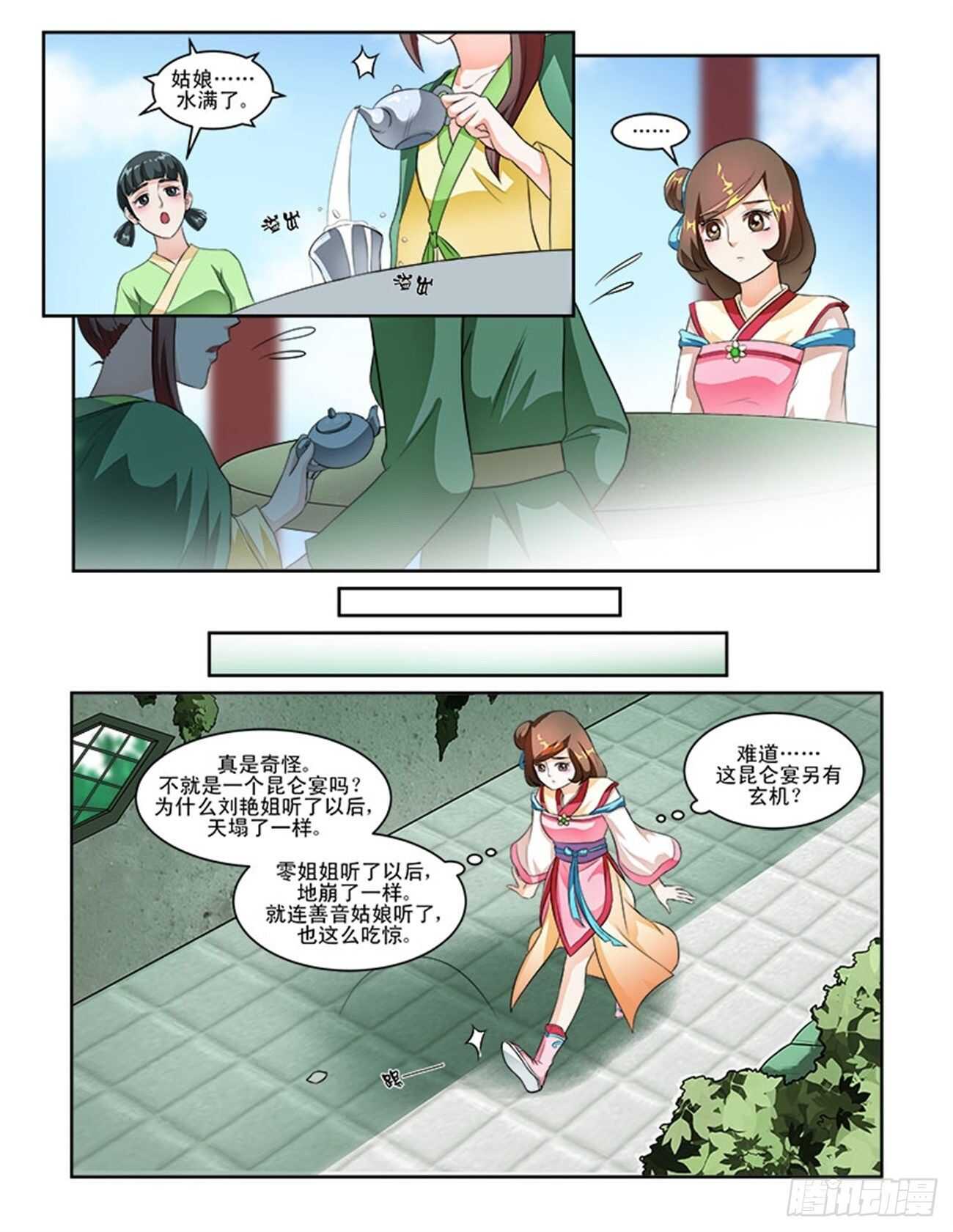 第57话下 成碧府邸&middot;二十-第125话