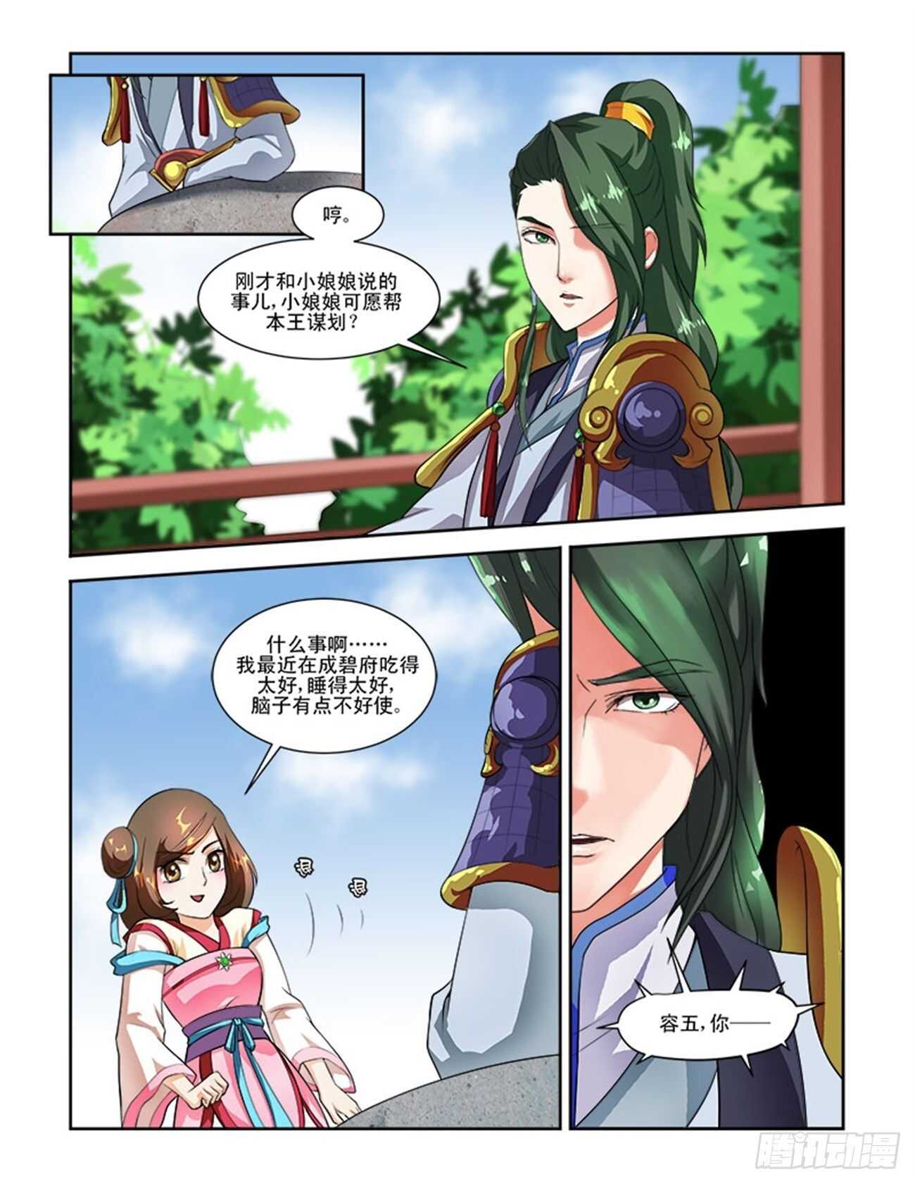 第57话下 成碧府邸&middot;二十-第125话