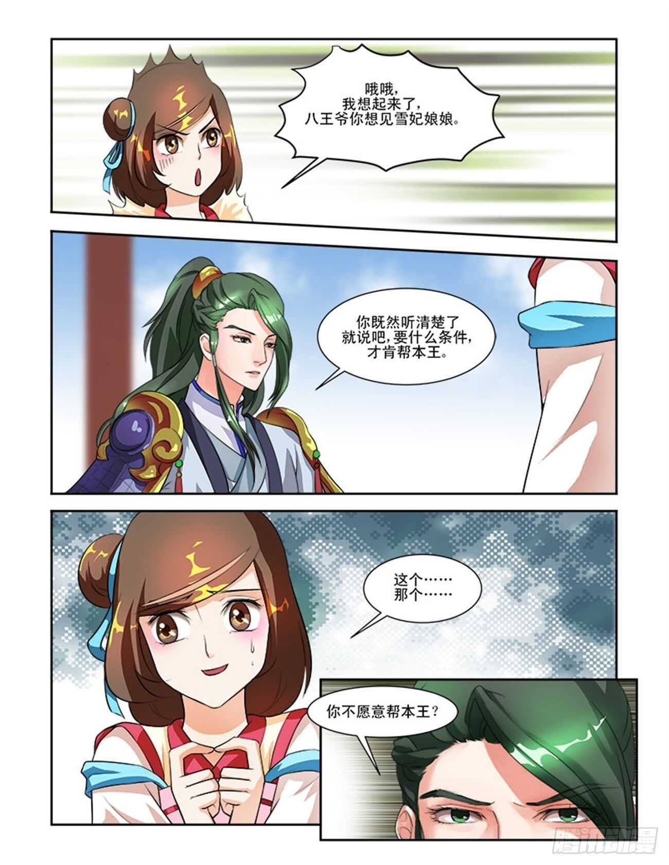 第57话下 成碧府邸&middot;二十-第125话