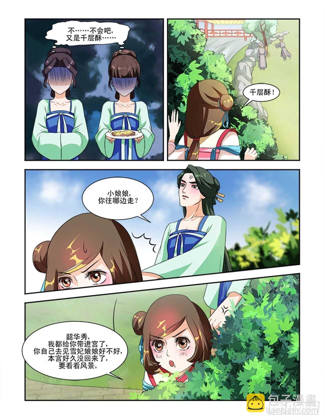 討喜笨王妃 - 第58話下 娘娘回宮·二 - 1