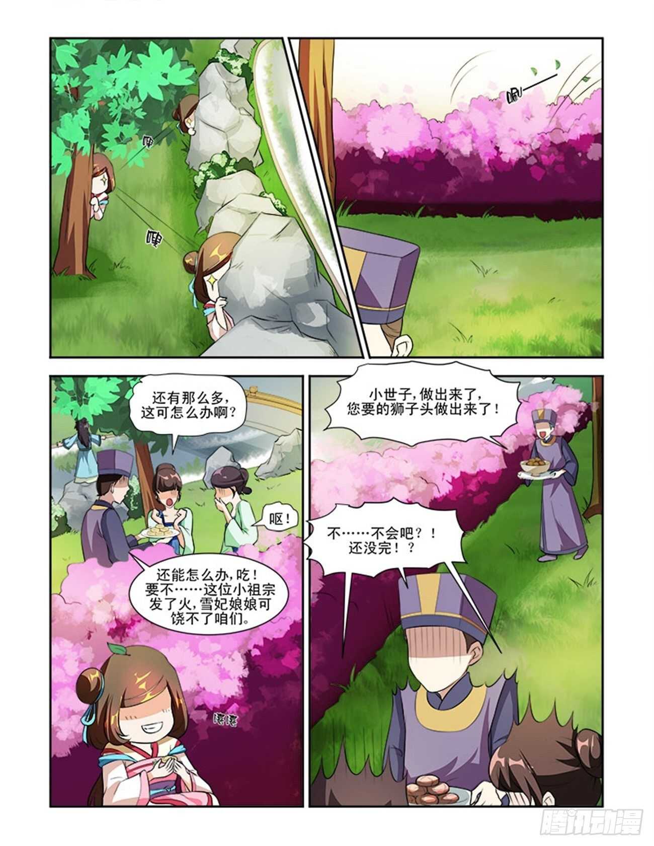 討喜笨王妃 - 第58話下 娘娘回宮·二 - 2
