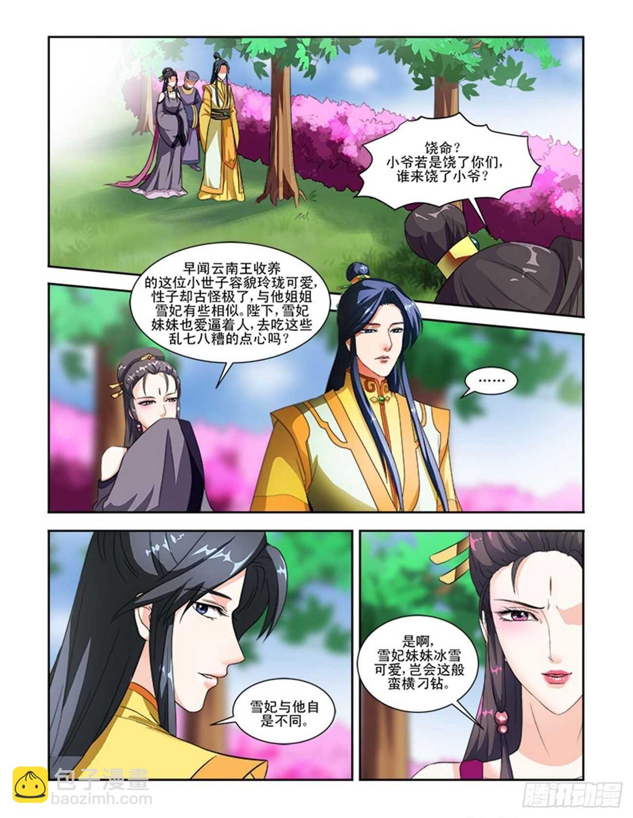 討喜笨王妃 - 第58話下 娘娘回宮·二 - 2