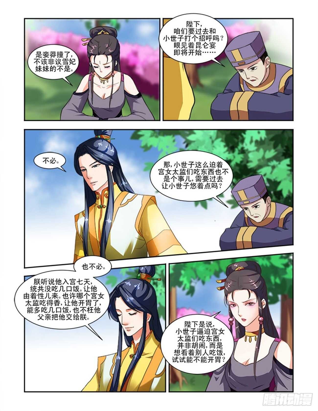 討喜笨王妃 - 第58話下 娘娘回宮·二 - 1
