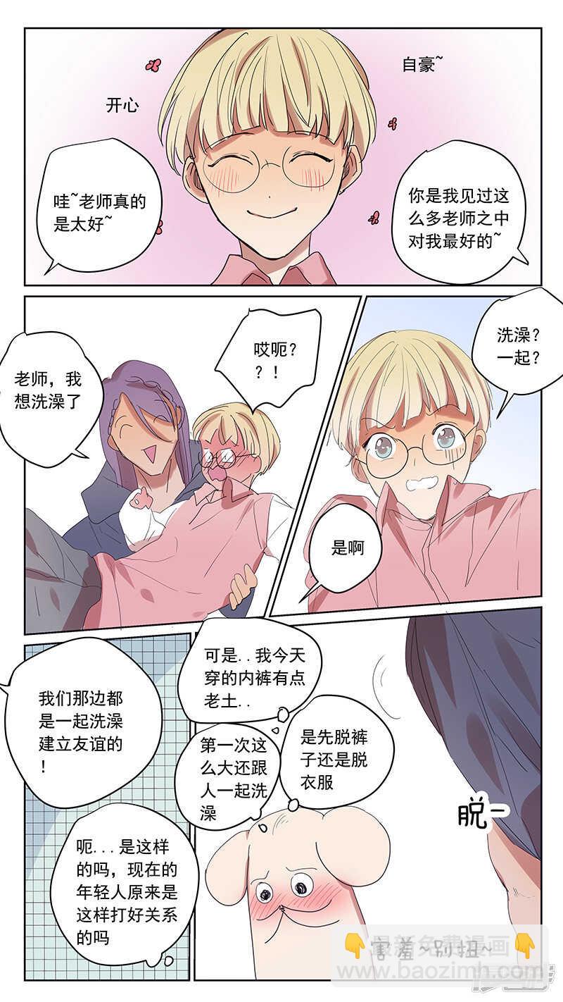 番外篇7--蛇鼠2-第67话