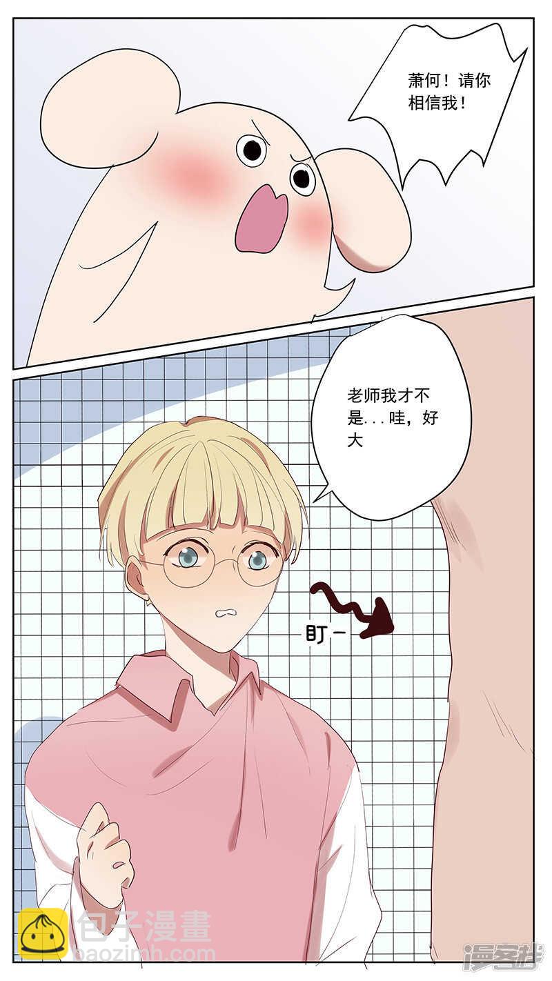 番外篇7--蛇鼠2-第67话