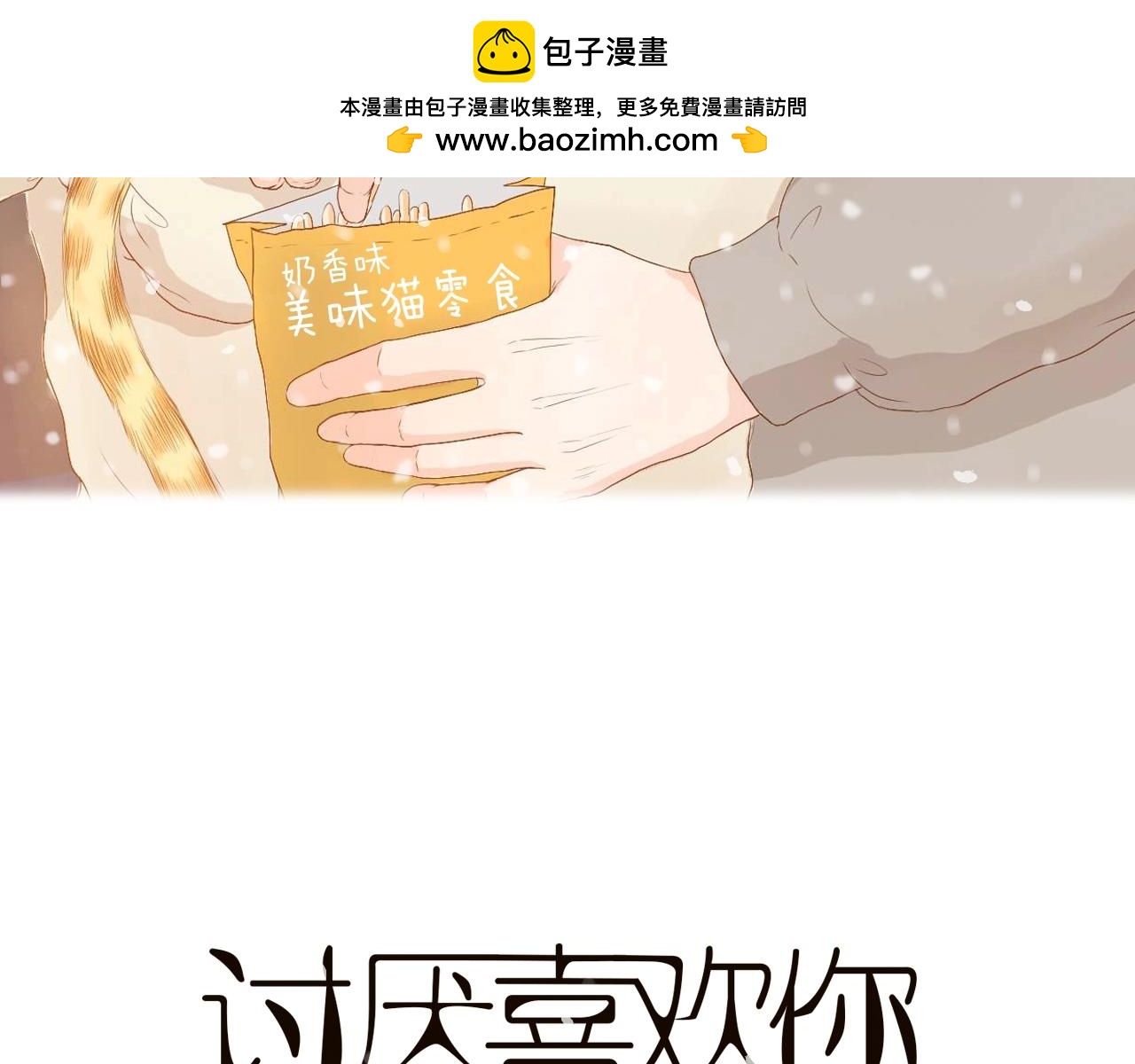 第11话 心意相通(1/3)-第11话