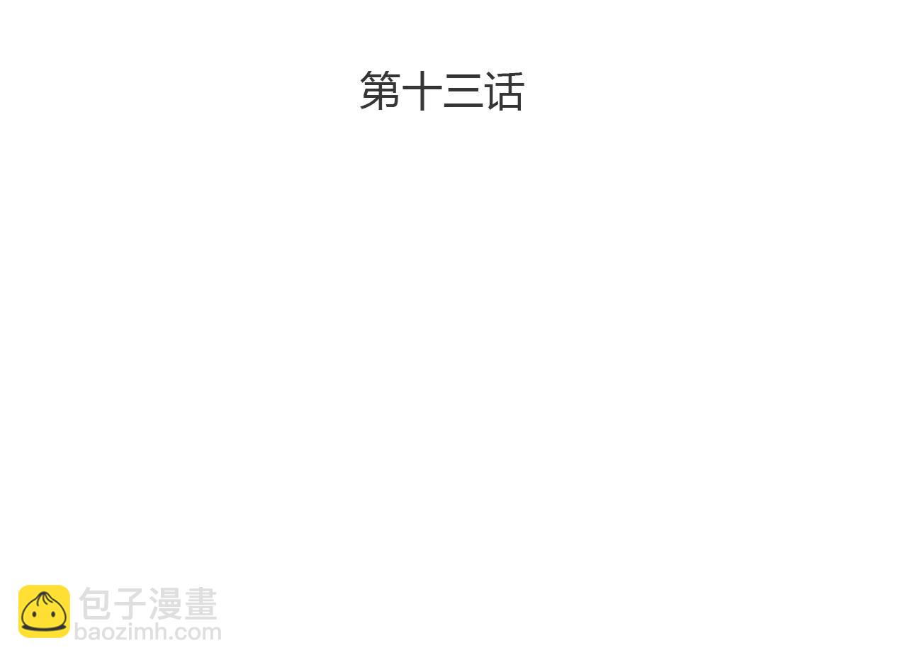 第13话 我喜欢的人，是你(1/3)-第13话