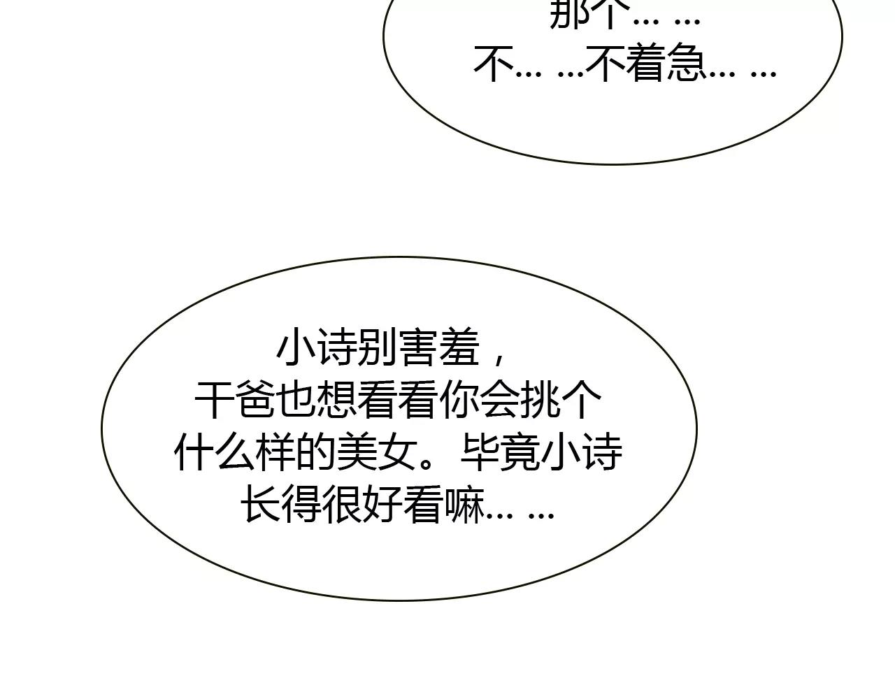 第15话 公开恋情？(1/3)-第15话