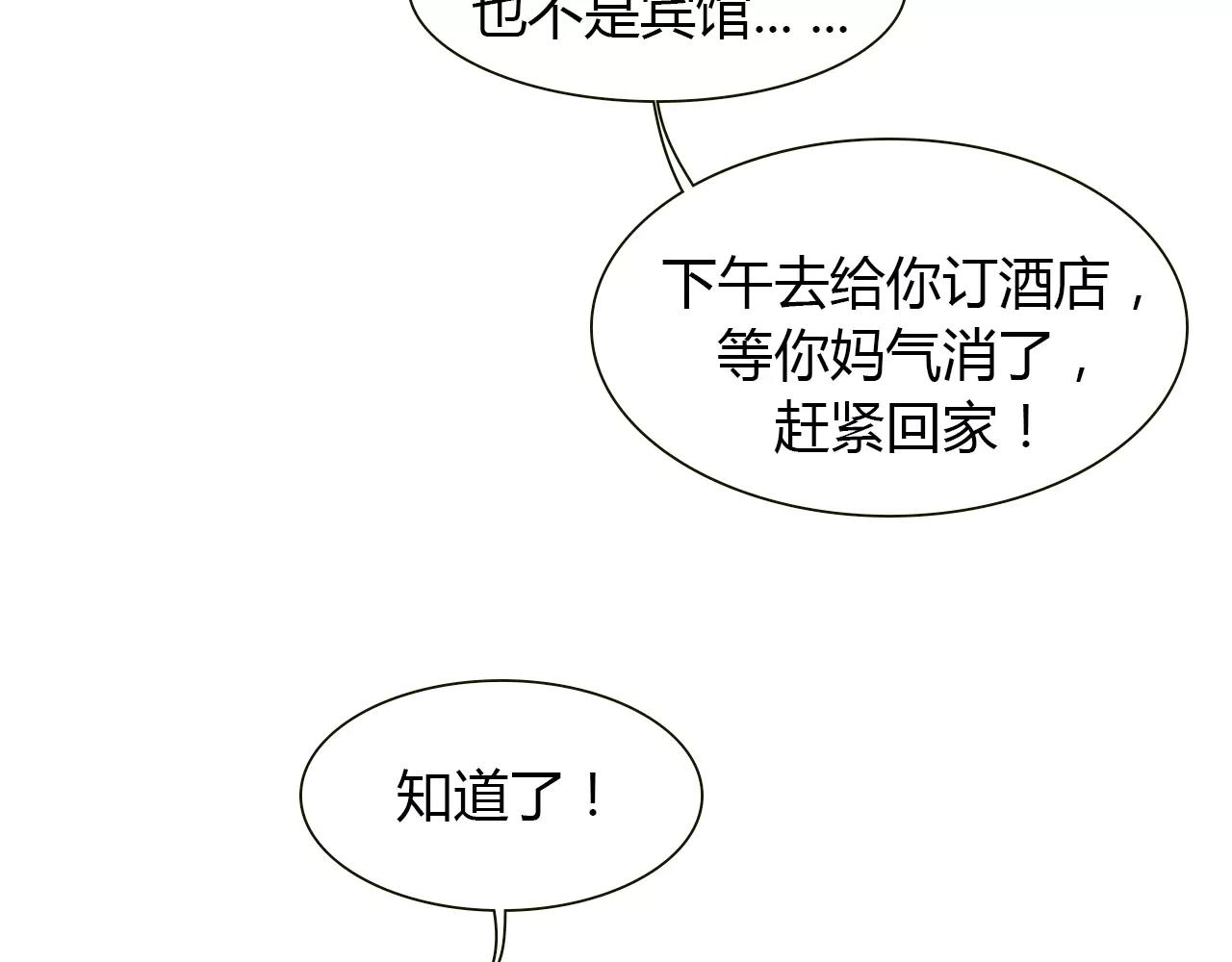 第21话 哥被其他人表白了？(1/3)-第21话