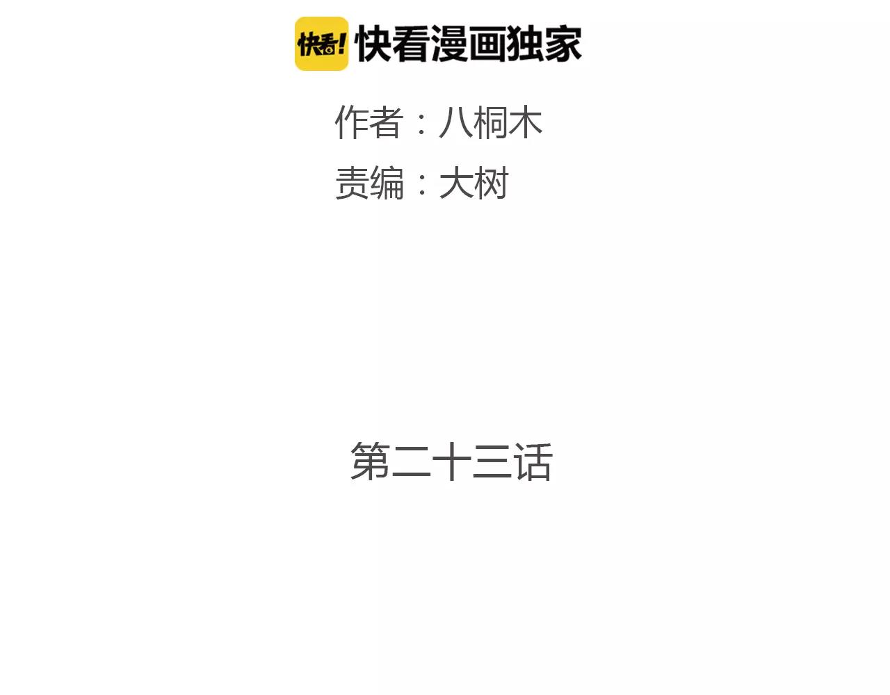 第23话 追求者(1/3)-第23话