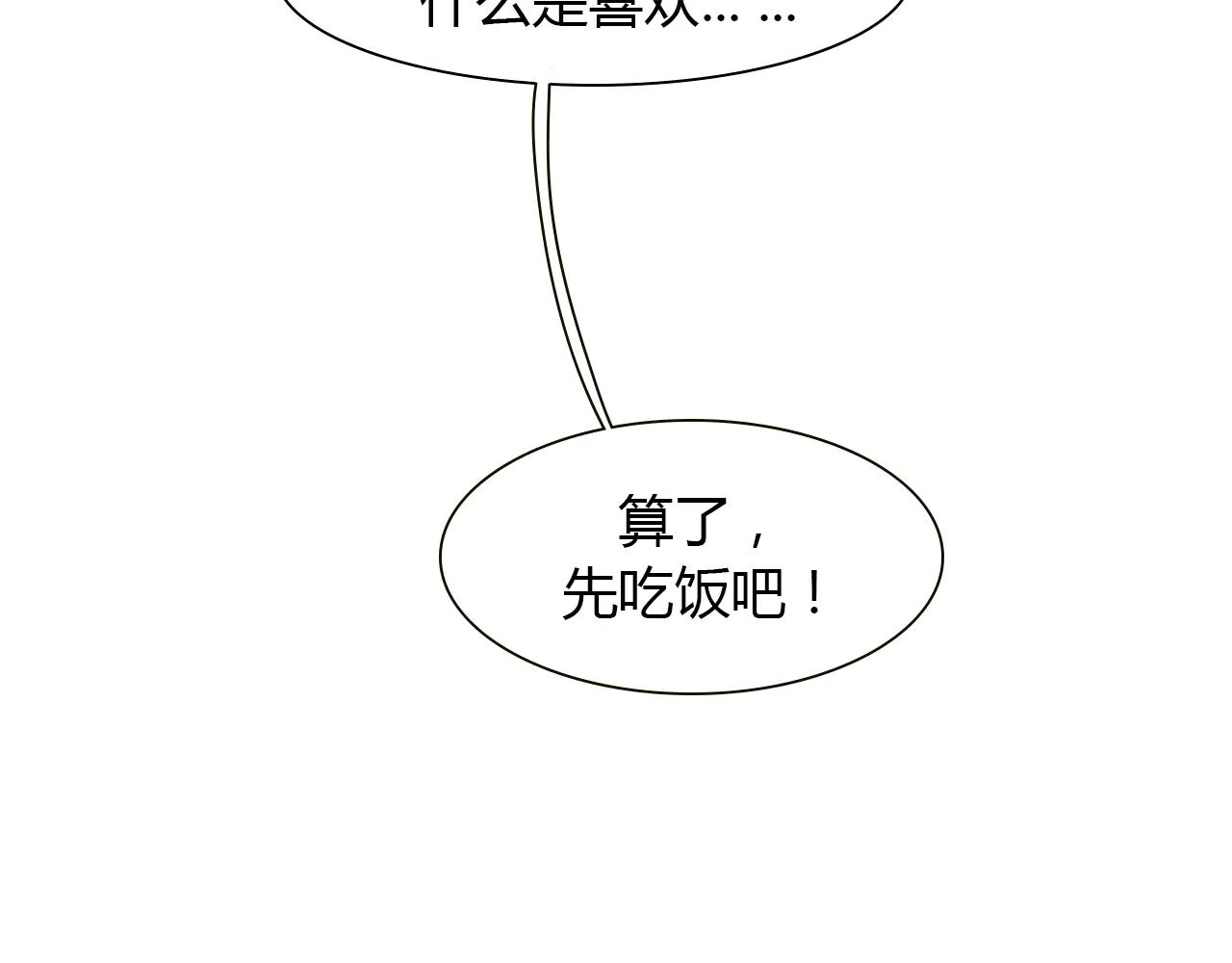 第27话 吃醋(1/2)-第27话