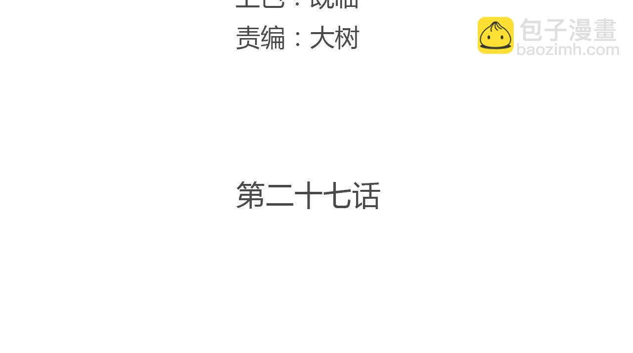 第27话 吃醋(1/2)-第27话