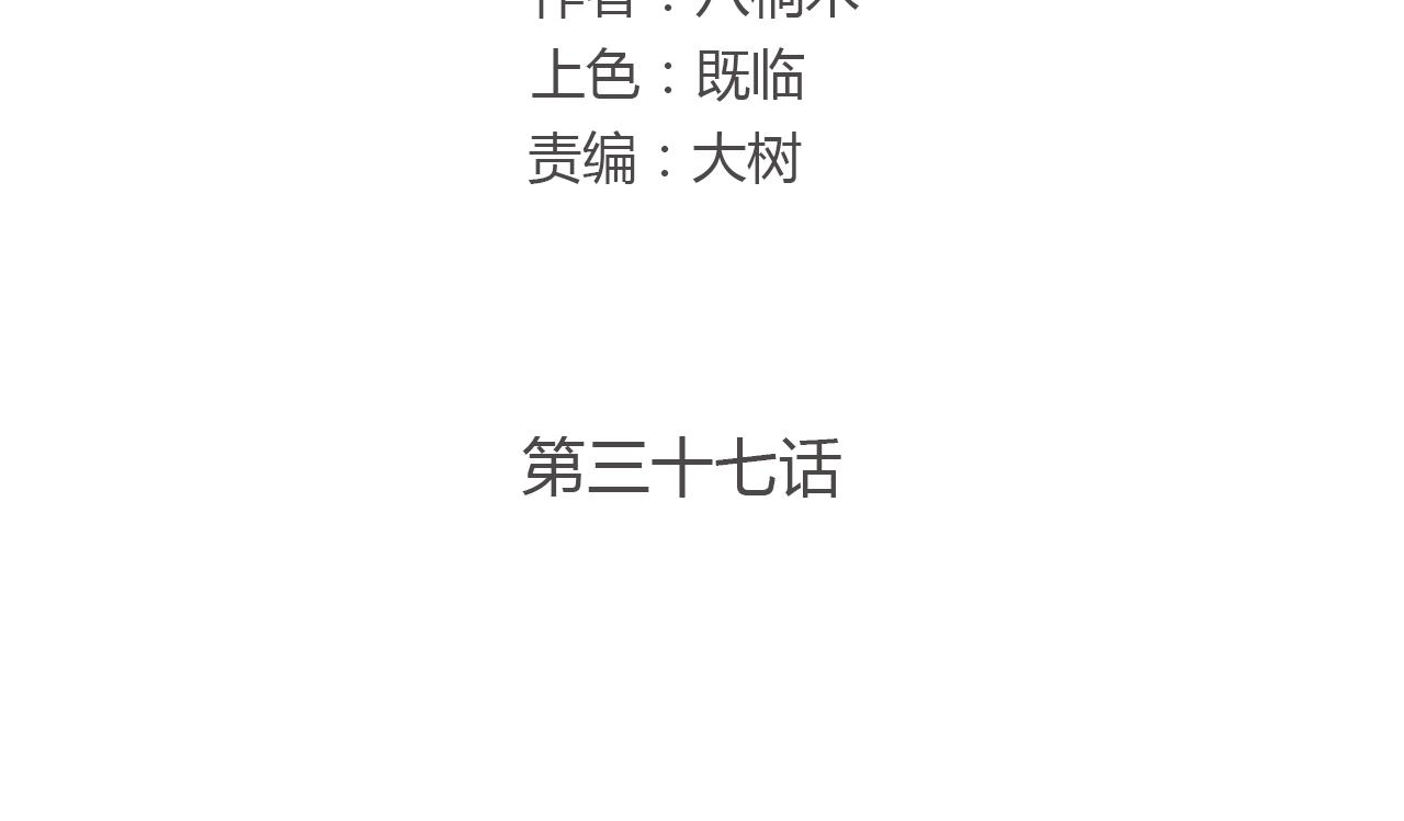 第37话 分隔的内心(1/2)-第37话