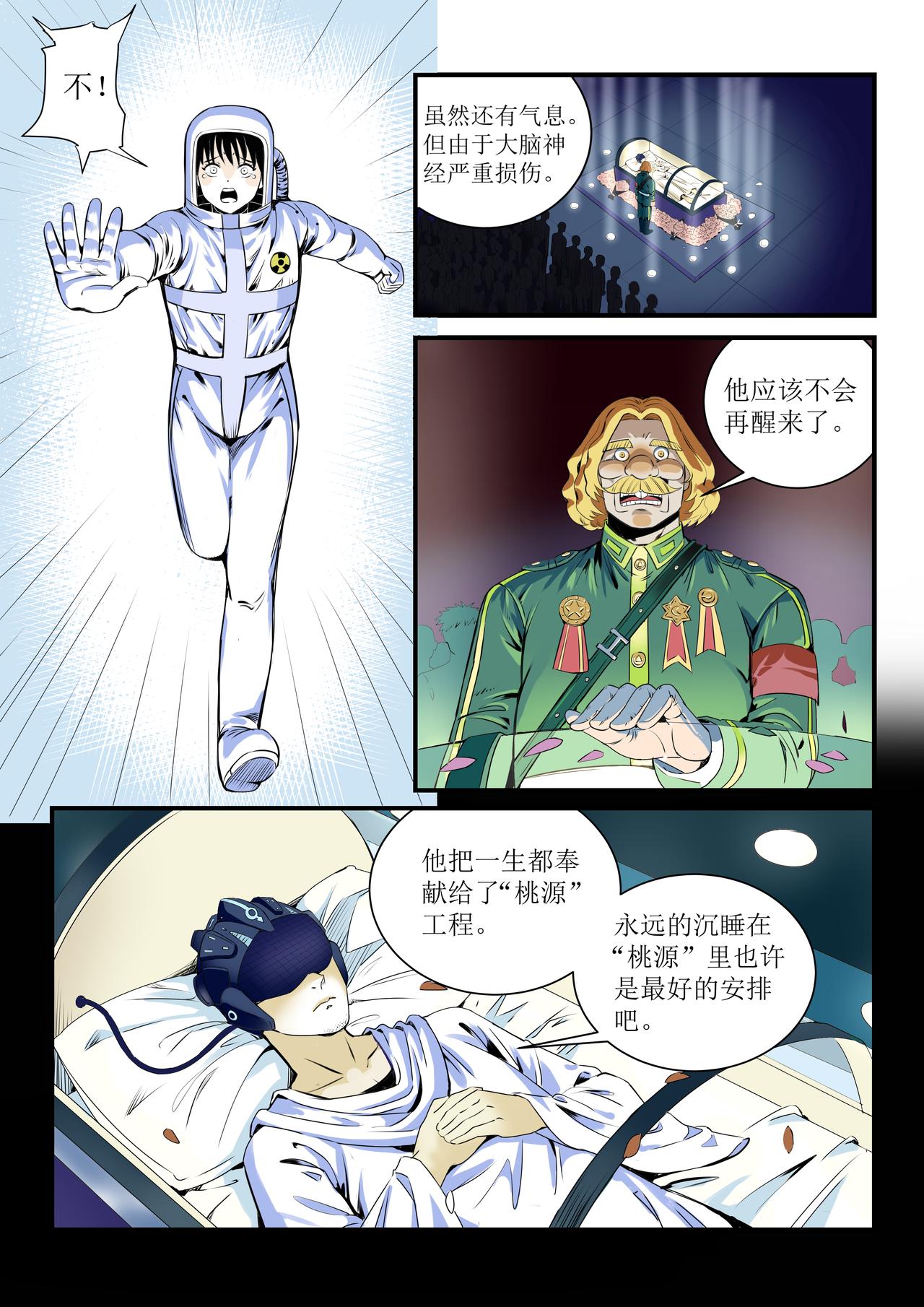 桃源 - 第一話:桃源世界 - 6