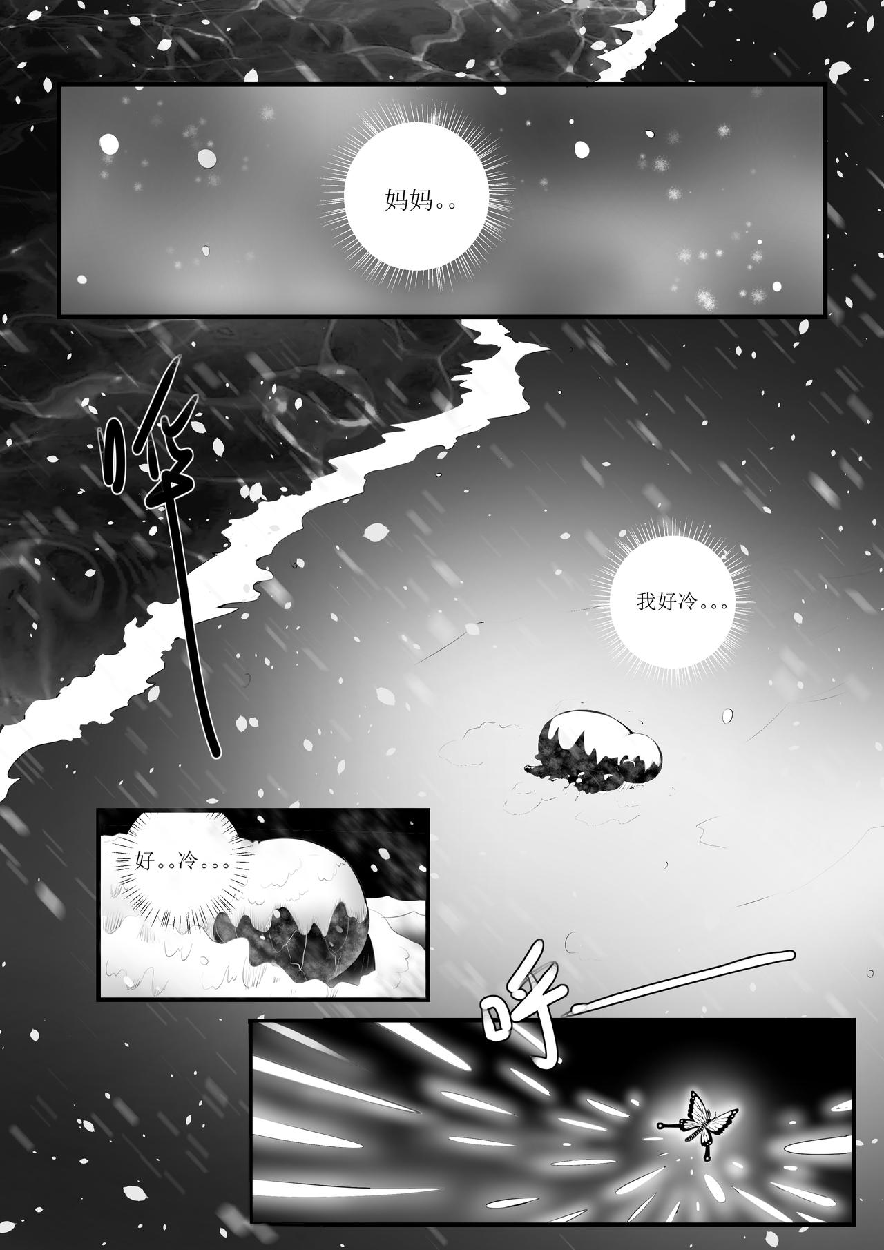 桃源 - 第一話:桃源世界 - 3