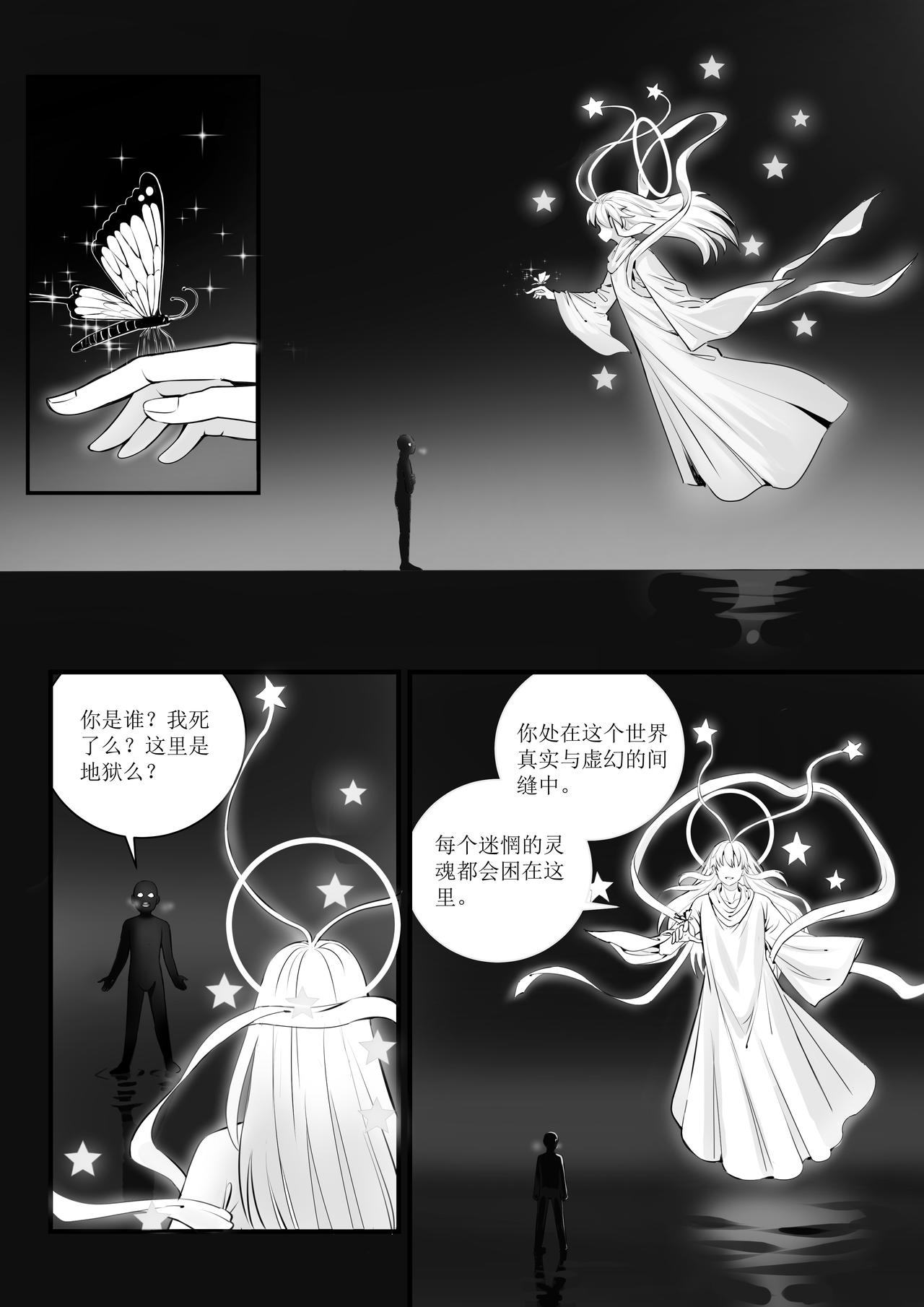 桃源 - 第一話:桃源世界 - 5