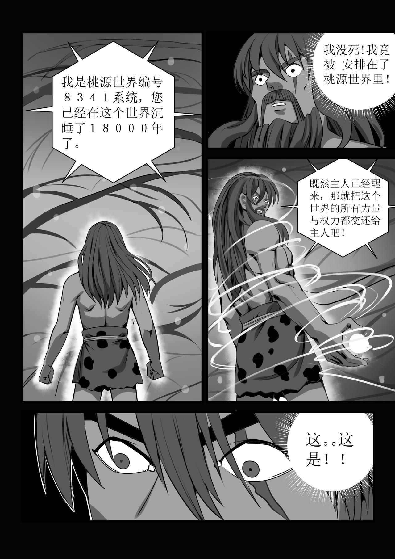 桃源 - 第一話:桃源世界 - 3