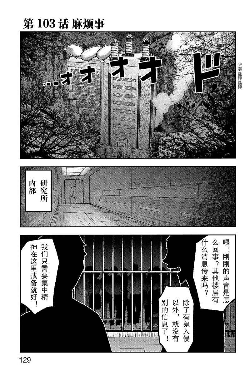 桃源暗鬼 - 第103話 - 1