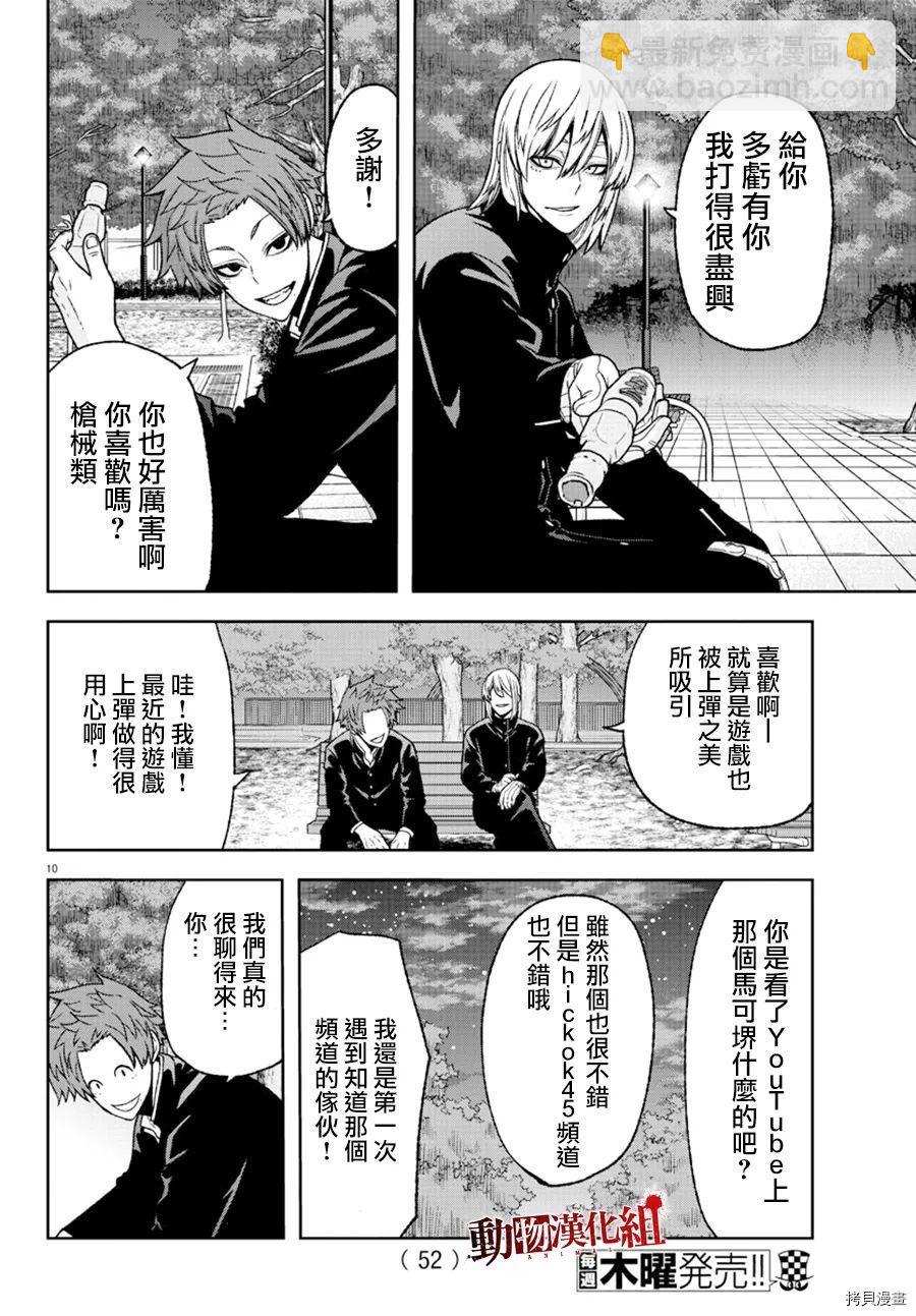 桃源暗鬼 - 第37話 - 1