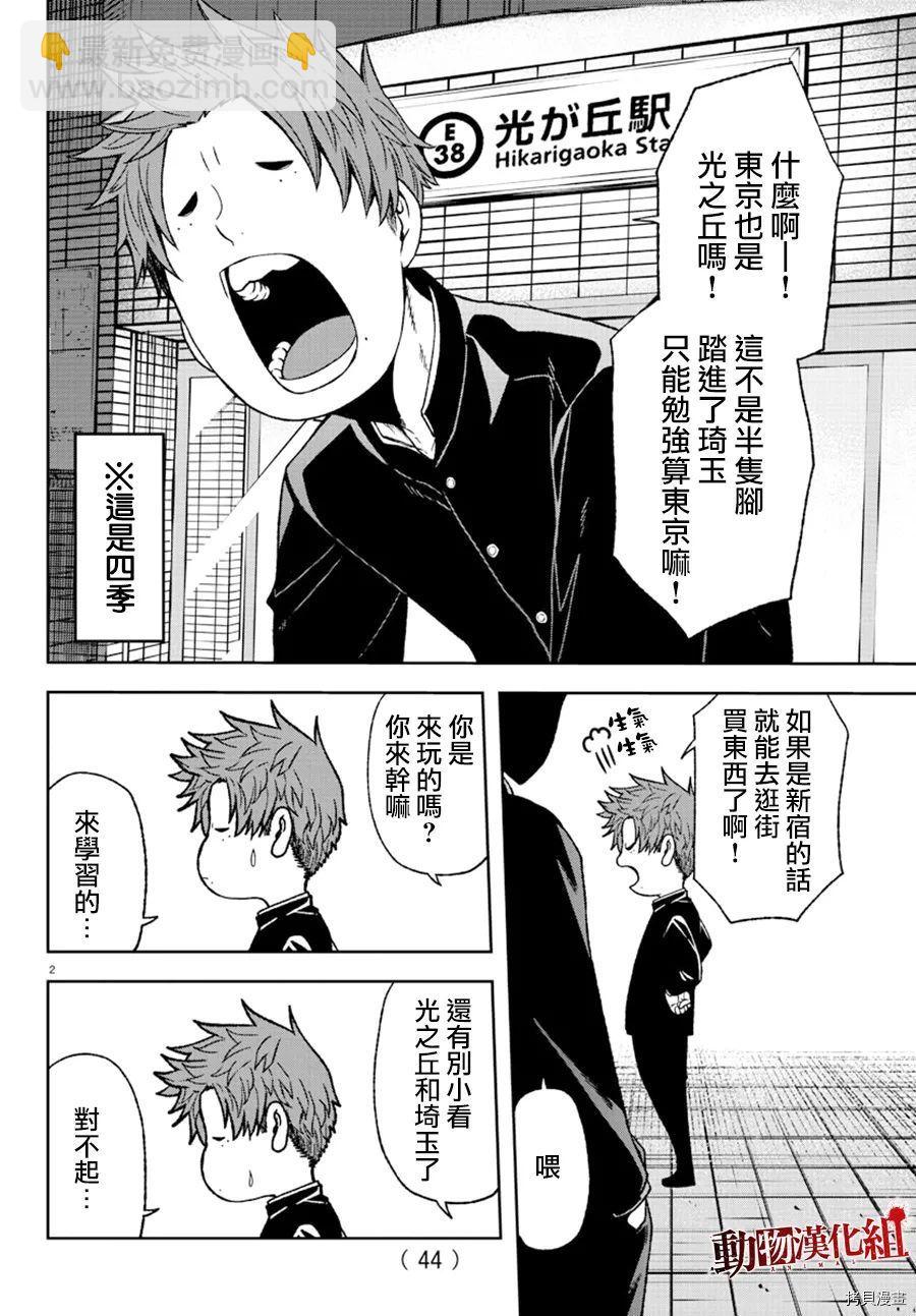 桃源暗鬼 - 第37話 - 3